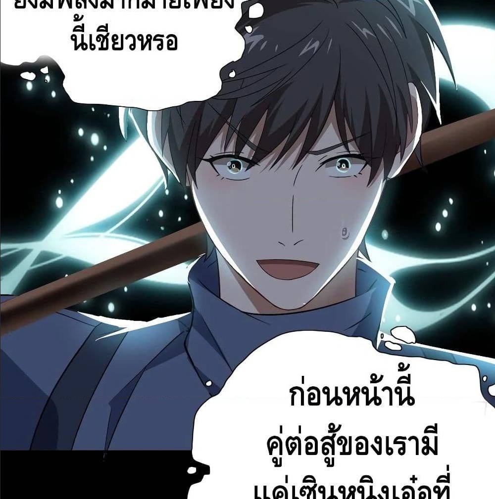 High energy strikes ตอนที่ 29 หน้า 21