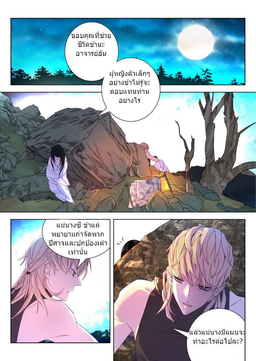 พงศาวดารเทพใบไม้ผลิ THE SPRING-AUTUMN APOTHEOSIS ตอนที่ 17 หน้า 2