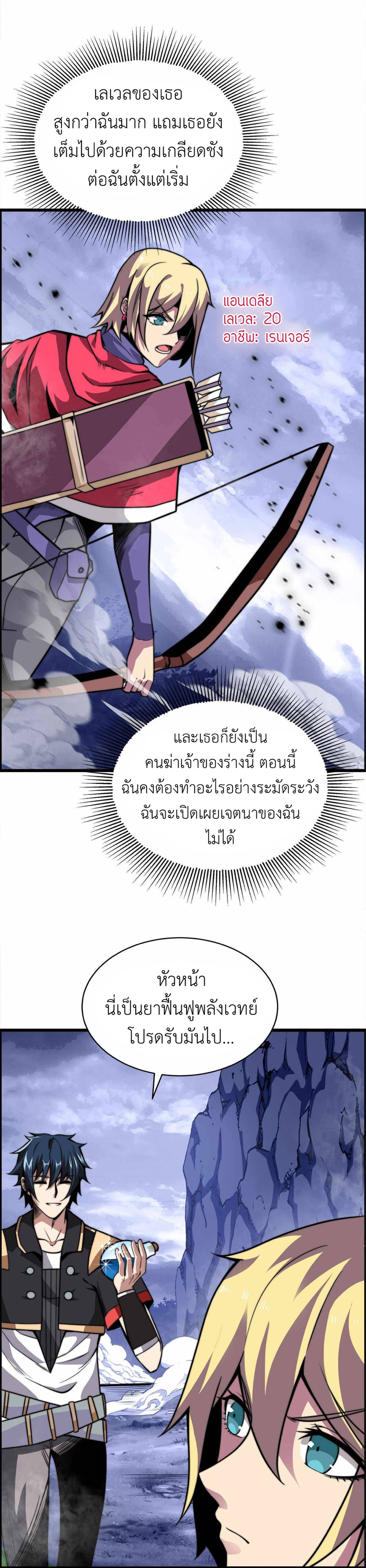 ระบบโกงราชาปีศาจ ตอนที่ 2 หน้า 6