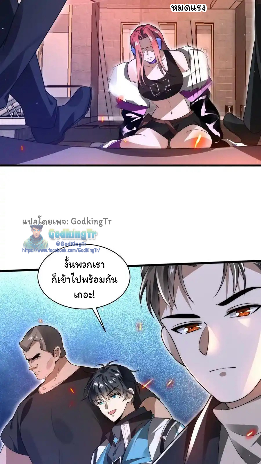 ระบบห้วงมิติกับการกักตุนเนื้อหมู 1 หมื่นตันก่อนวันสิ้นโลก ตอนที่ 94 หน้า 25