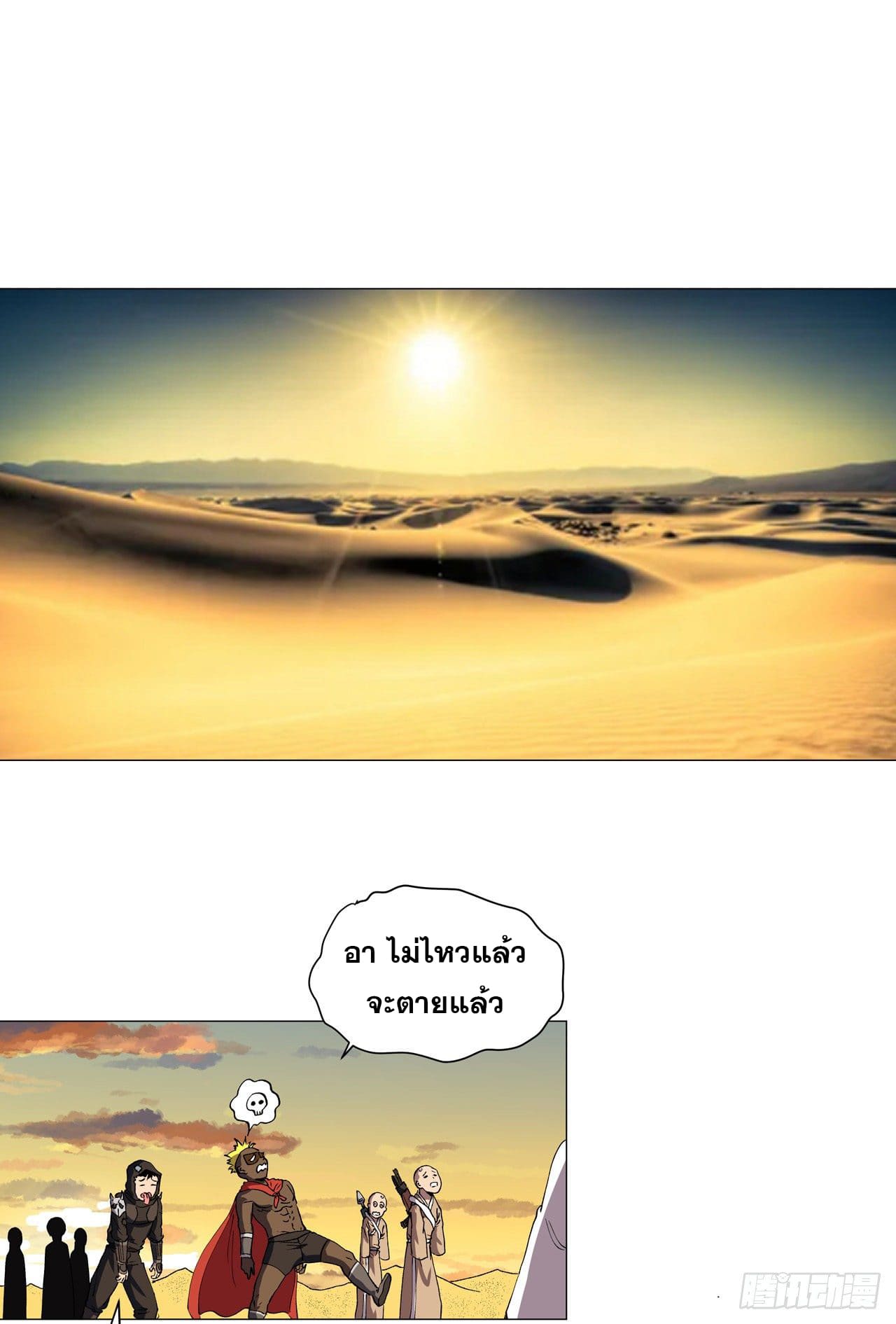 Cultivator vs Superhero (ทันจีน) ตอนที่ 149 หน้า 11