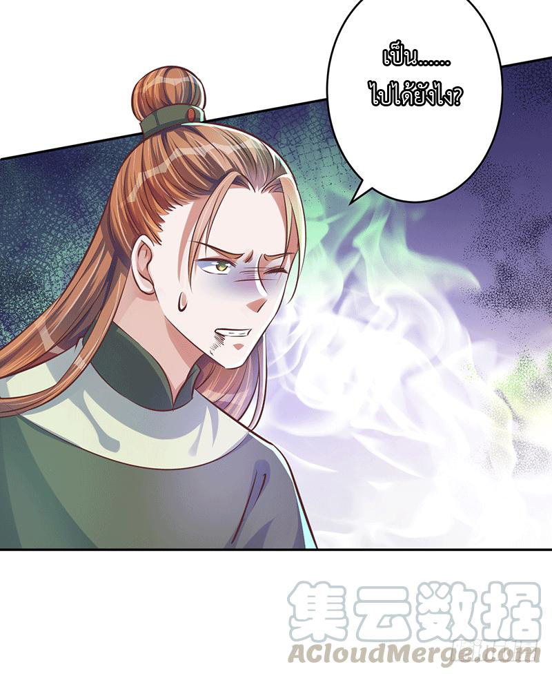 Peerless Scripture of Chaos ตอนที่ 21 หน้า 34