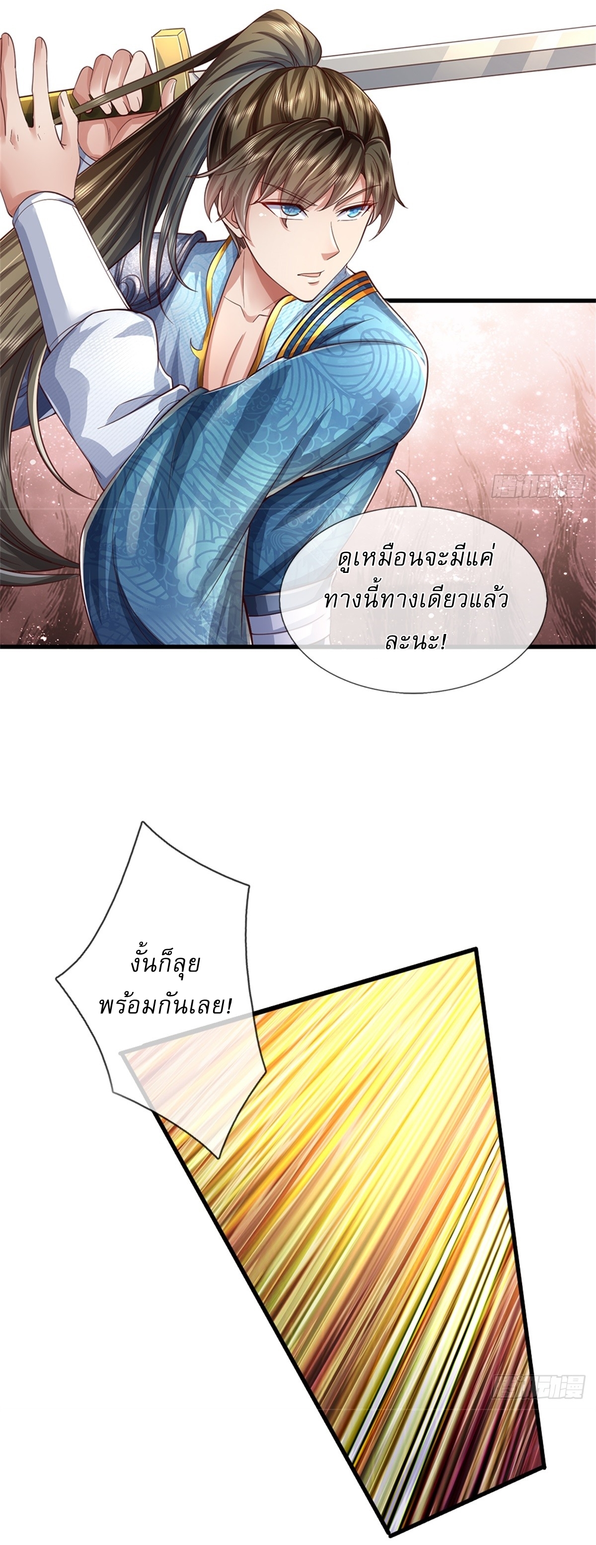 I Can Change The Timeline of Everything เกิดใหม่ในต่างโลก พร้อมระบบโกงเวลาสุดเกรียน ตอนที่ 59 หน้า 22