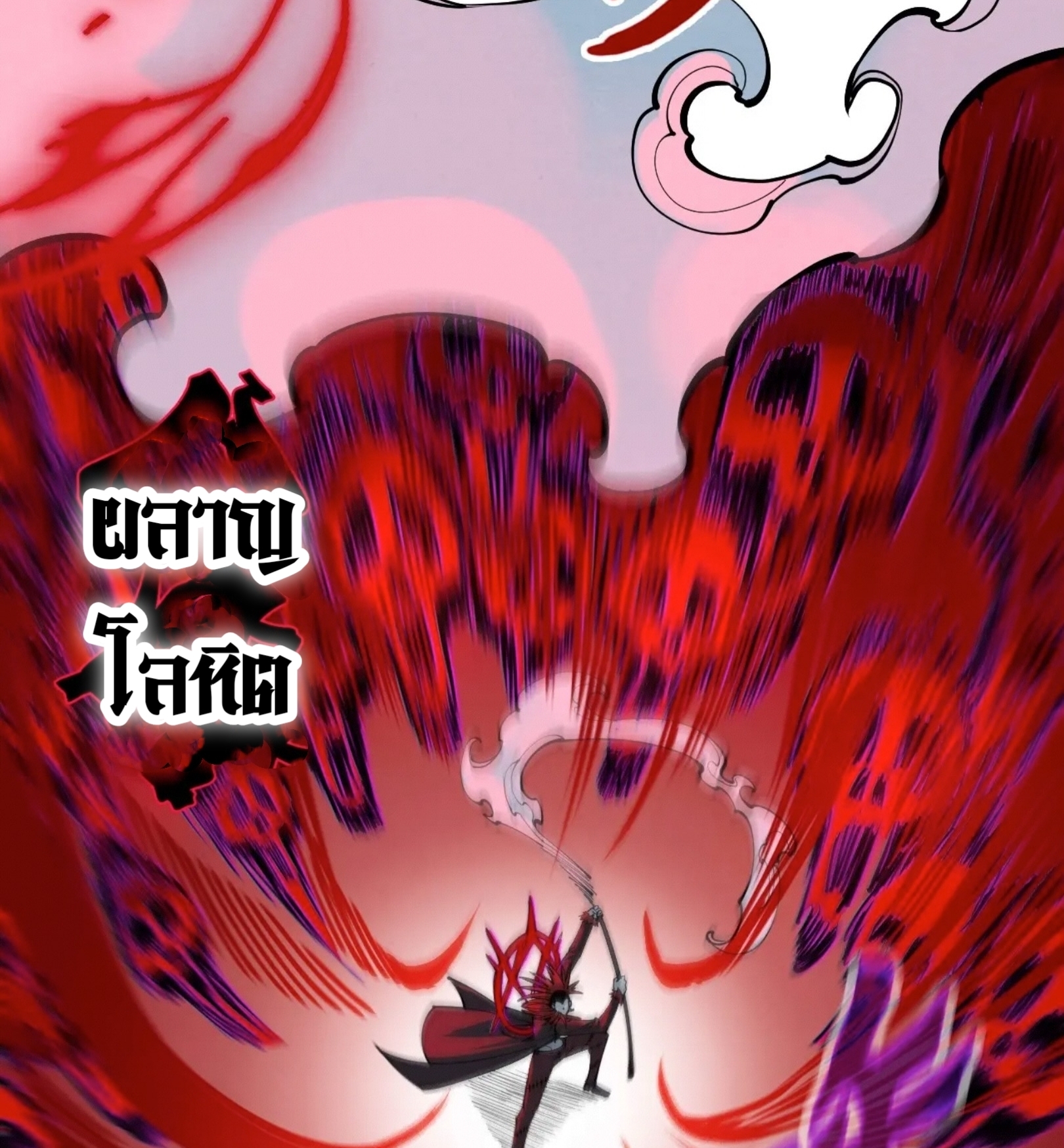 มหาเทพนิรันดร์กาล ตอนที่ 183 หน้า 64