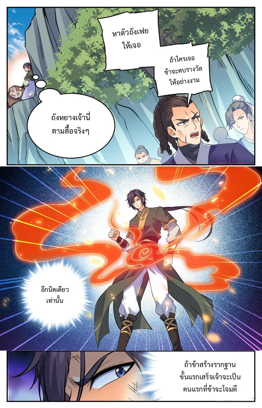 คนไร้ค่าสู่เส้นทางเทพยุทธ ตอนที่ 17 หน้า 3