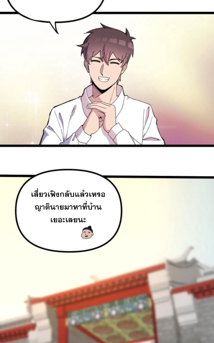 ย้อนเวลา 1983 กลับไปเป็นเศรษฐี ตอนที่ 13 หน้า 9