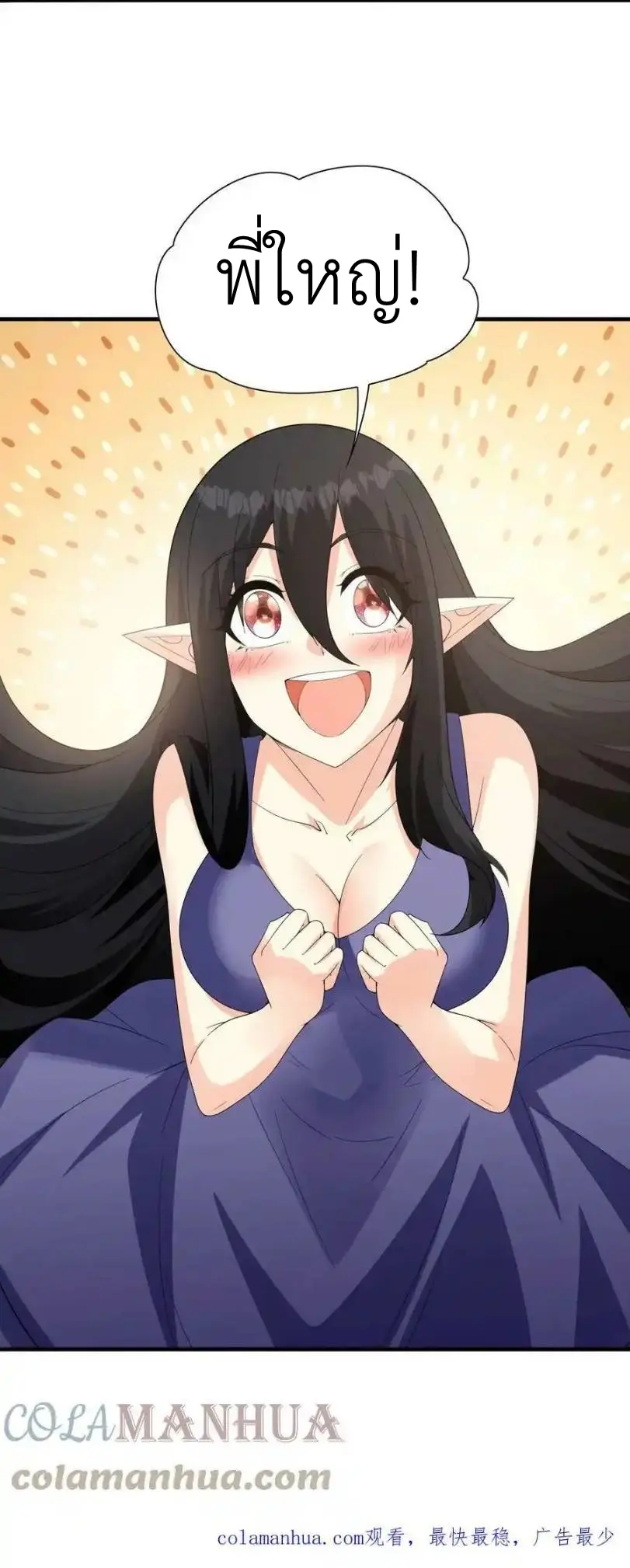 My Harem Is Entirely Female Demon Villains ตอนที่ 86 หน้า 61