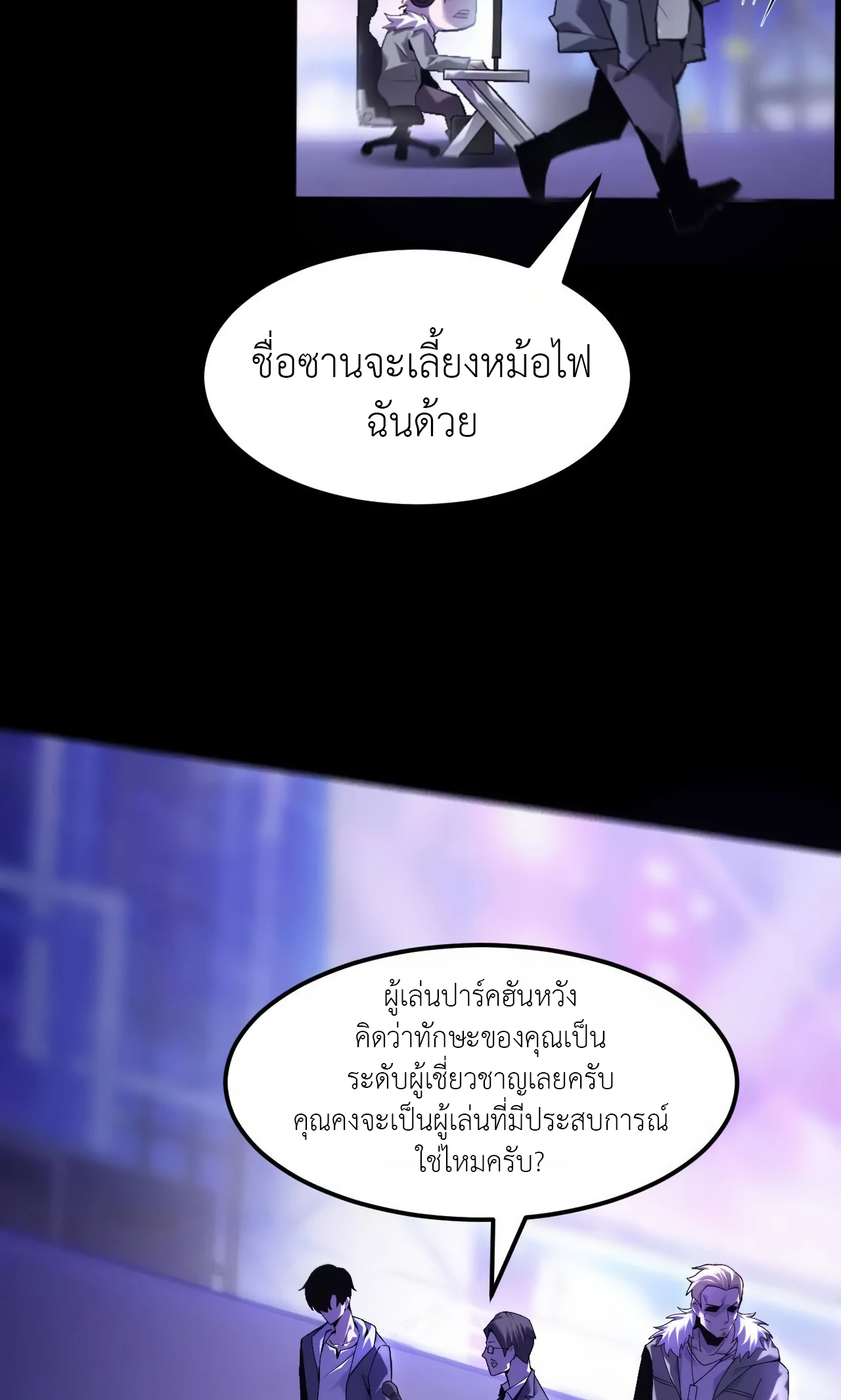 ยอดคน ณ โลกออนไลน์ ตอนที่ 2 หน้า 72