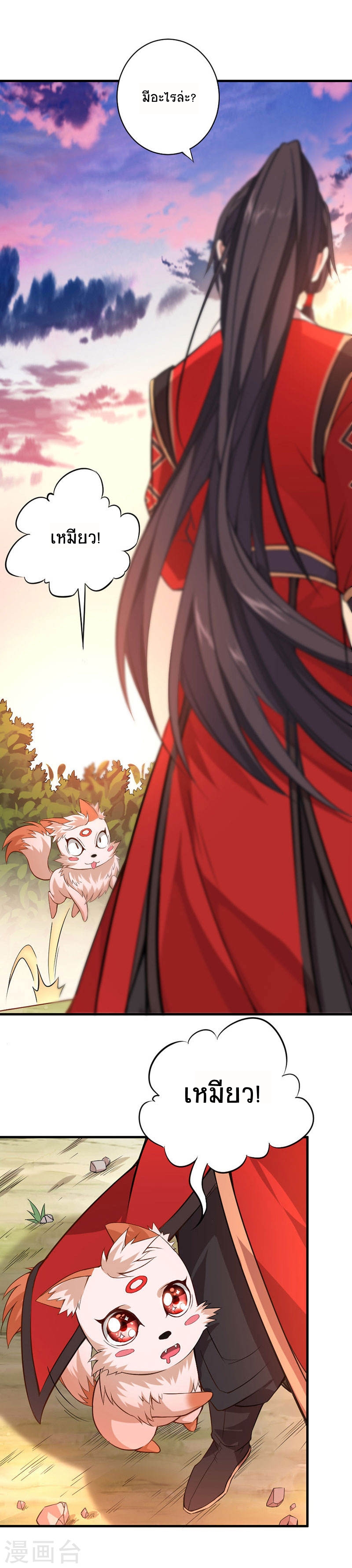 การกลับมาของจักพรรดิ์ ตอนที่ 42 หน้า 26