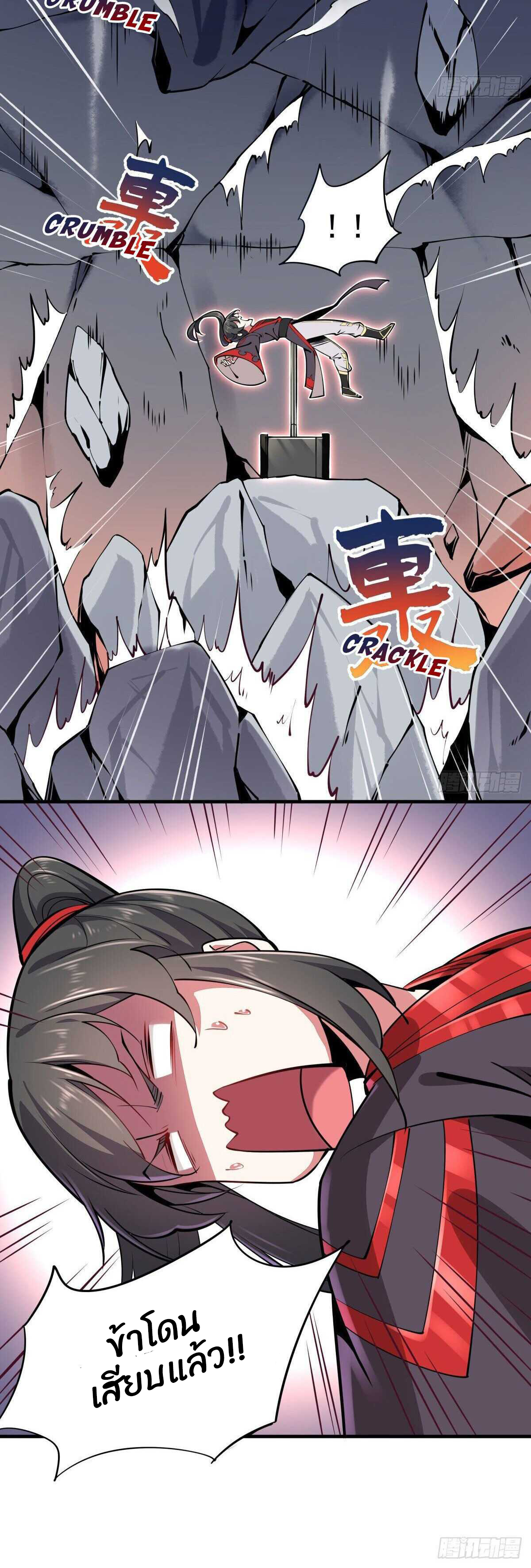 ค้อนคู่กู้ยุทธภพ ตอนที่ 1 หน้า 18