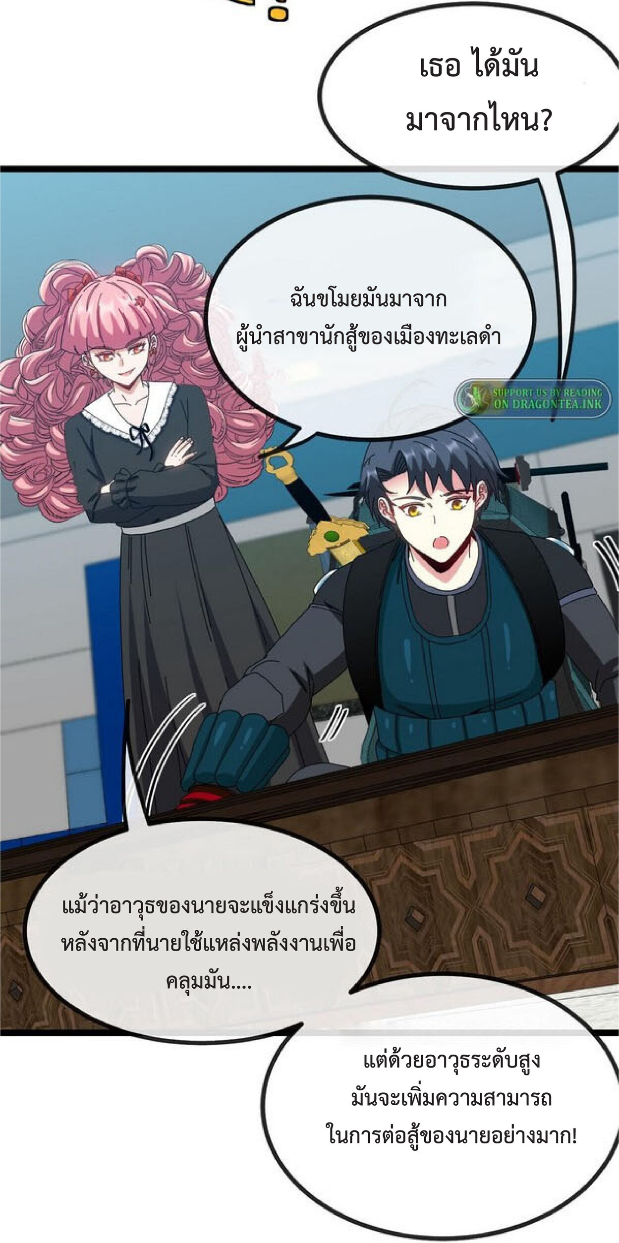 Super god system  ระบบสุดเทพ ตอนที่ 49 หน้า 59