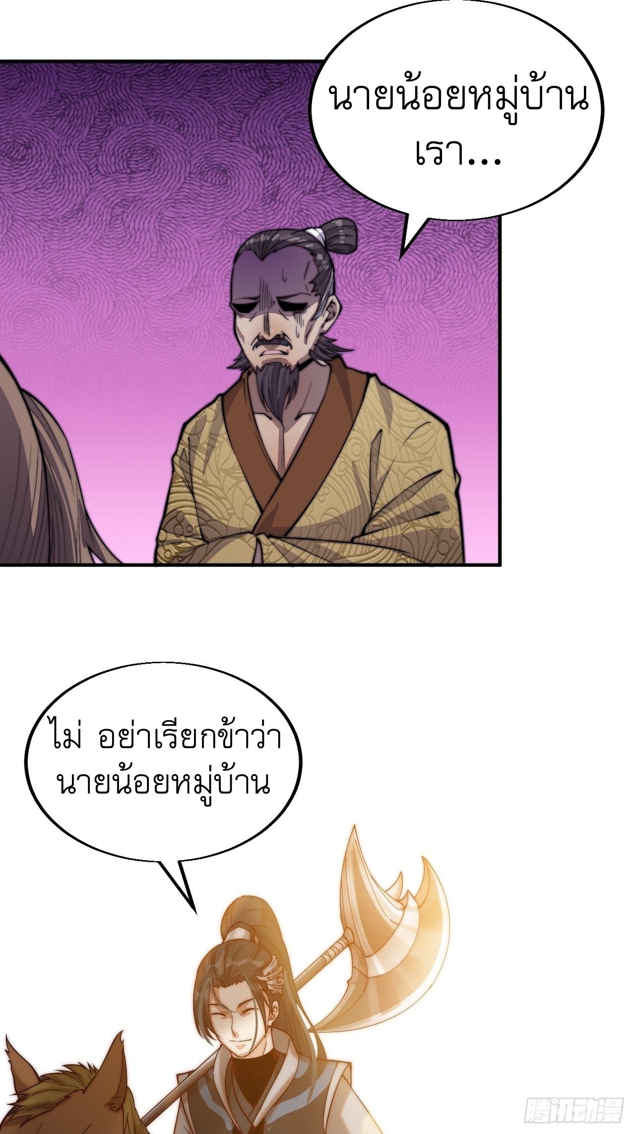 Starting a Mountain ตอนที่ 1 หน้า 81