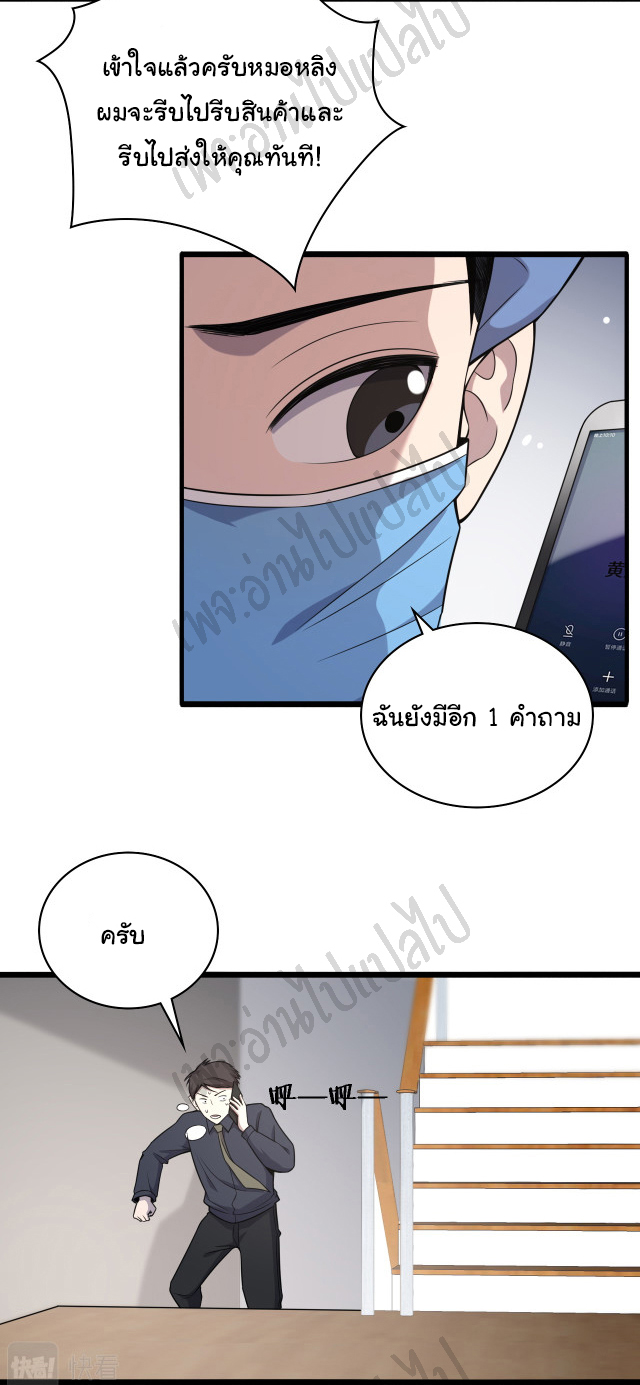 สุดยอดระบบของหมอหลิงหรัน ตอนที่ 74 หน้า 8