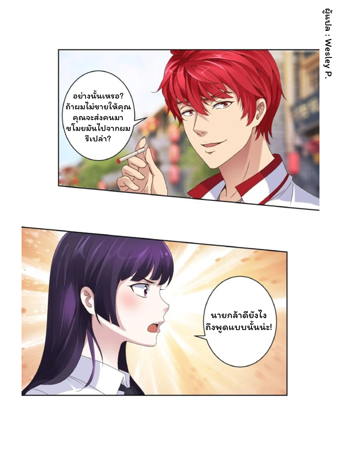 ระบบพระเจ้า ตอนที่ 7 หน้า 6