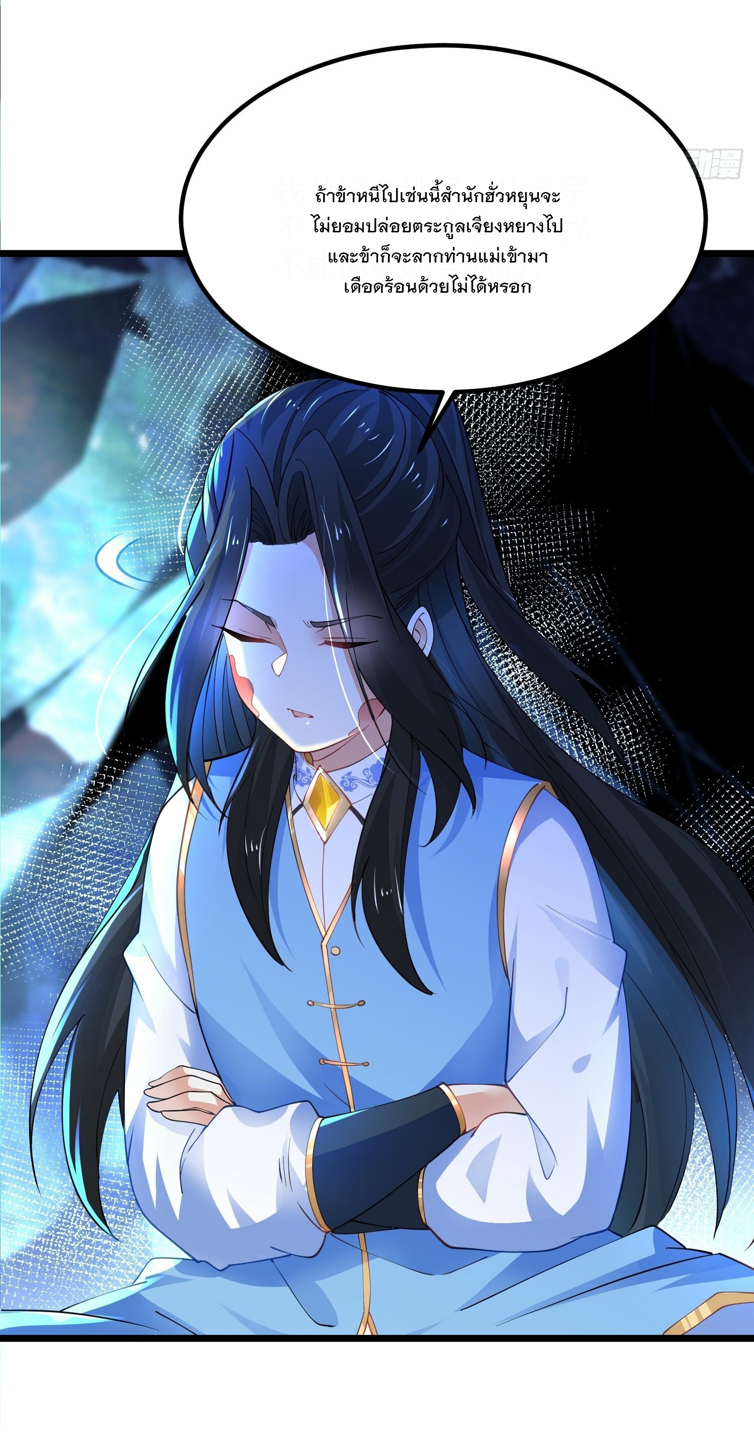 เทพกระบี่มรณะ (ชนจีน) ตอนที่ 45 หน้า 31