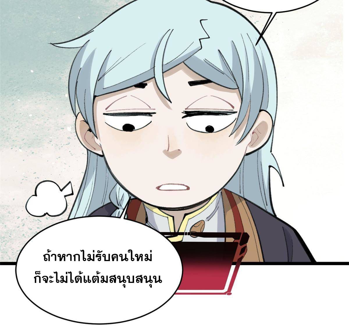 นิกายที่แข็งแกร่งที่สุด (ทันจีน) ตอนที่ 147 หน้า 26