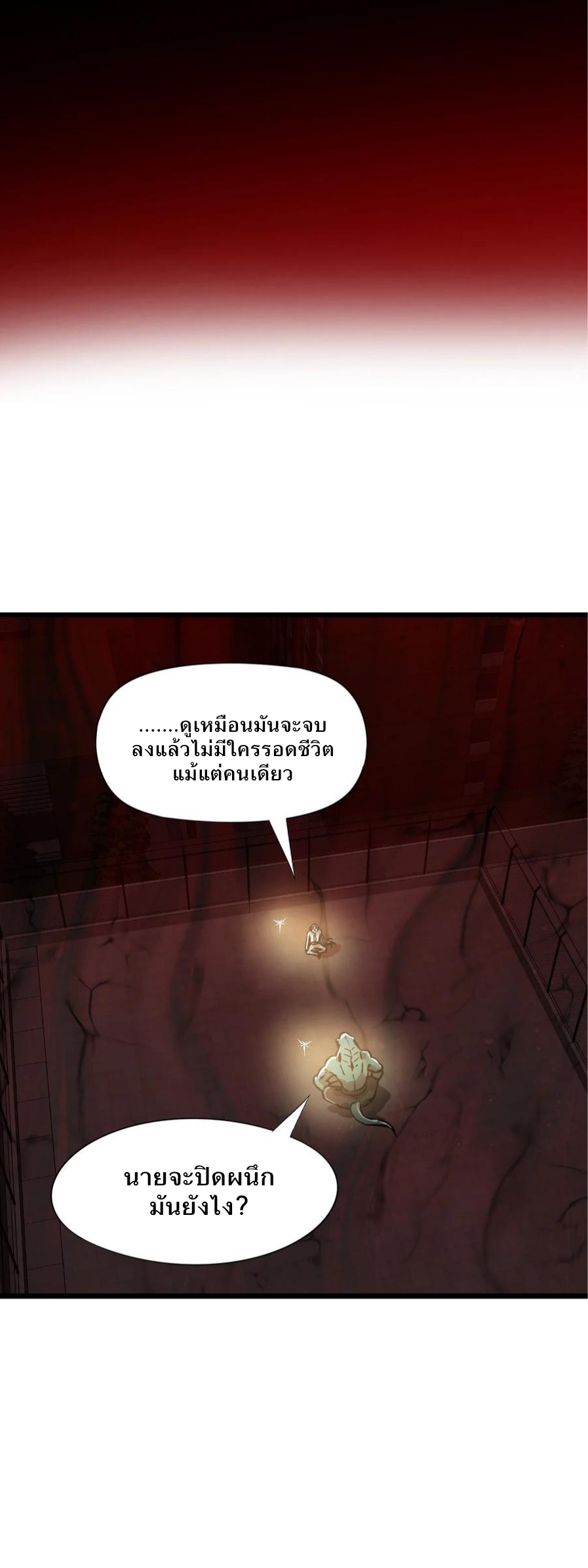 หัตถ์ของพระเจ้า ตอนที่ 12 หน้า 27