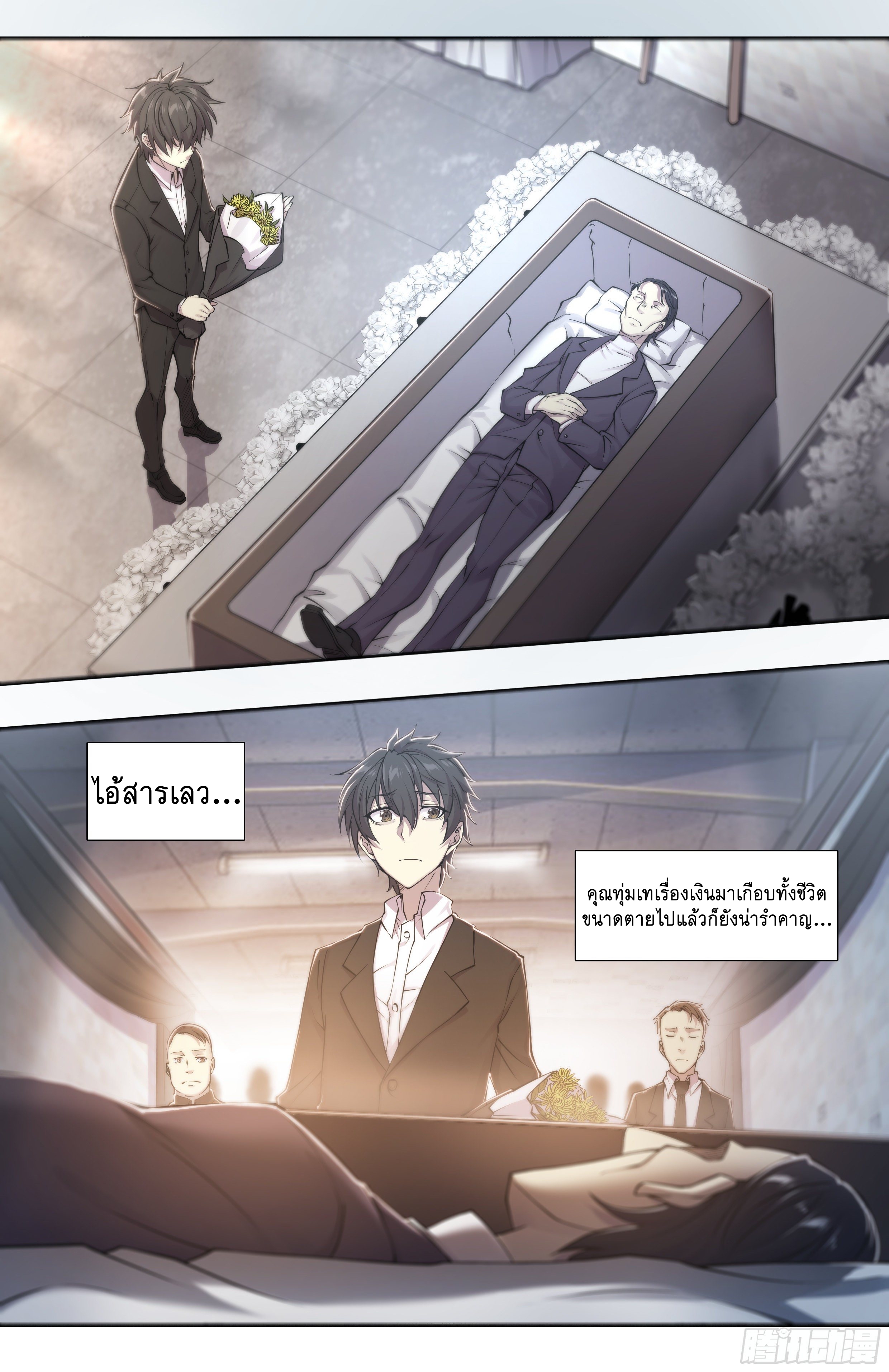 Apocalypse Forecast ตอนที่ 54 หน้า 9