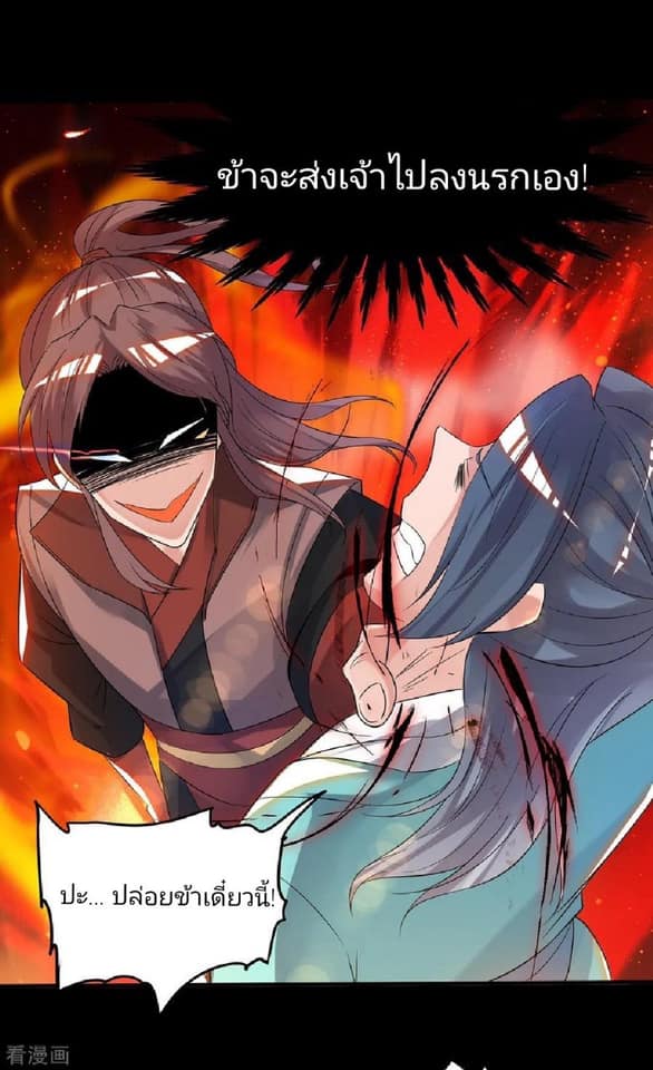 Reversal of God King ตอนที่ 40 หน้า 19