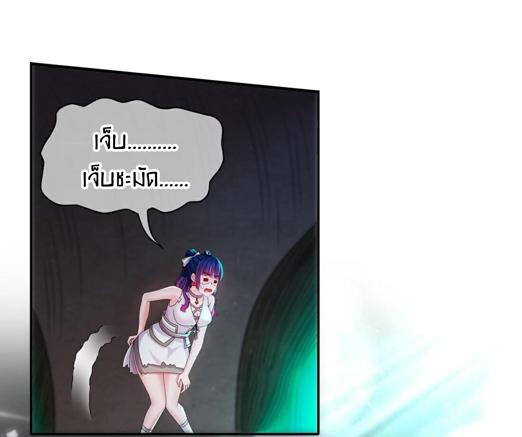 ปกป้องสำนักหญิงล้วนด้วยระบบเช็คอินสุดเทพ (ชนจีน) ตอนที่ 21 หน้า 7