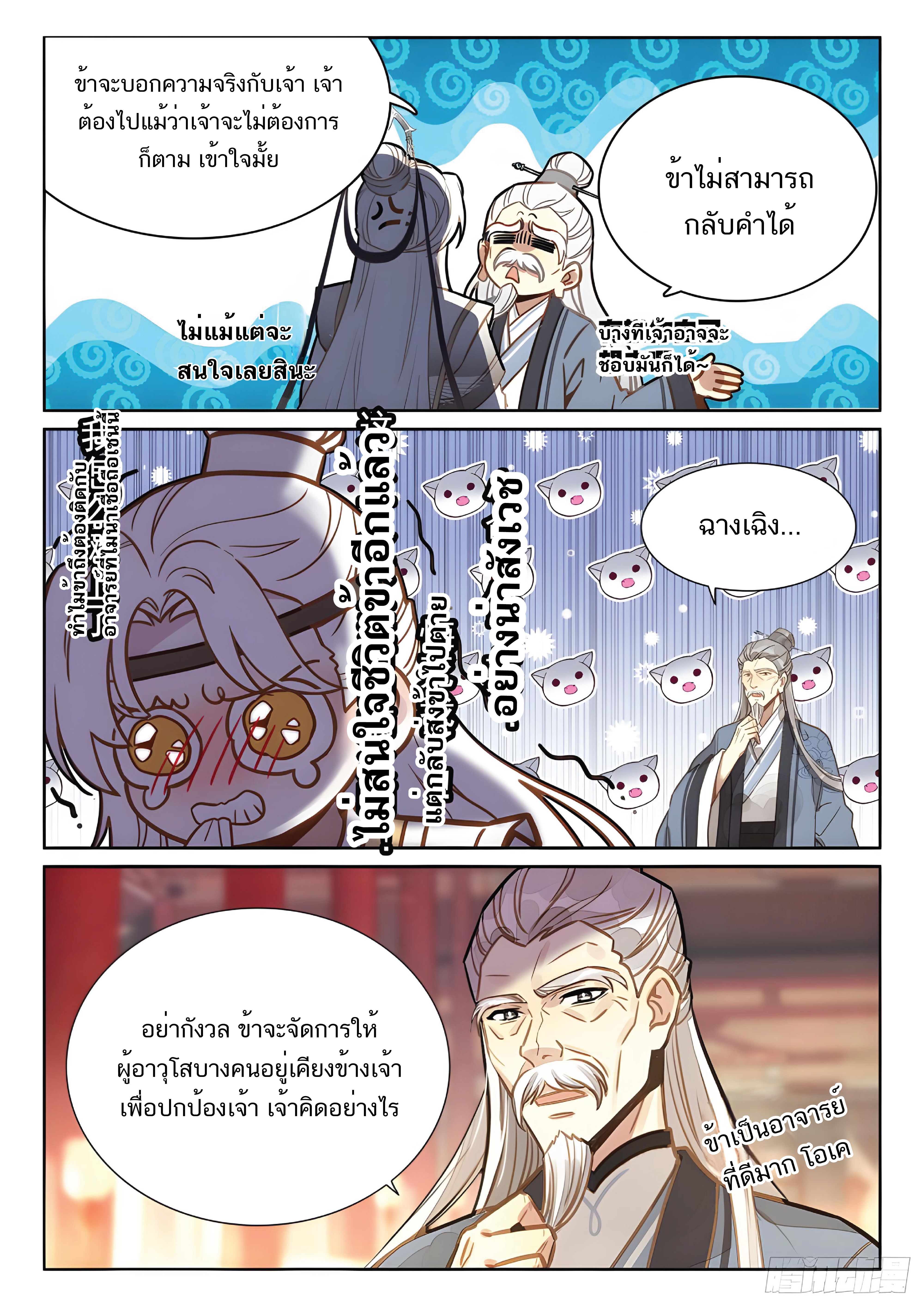 เกิดใหม่เป็นศิษย์พี่ใหญ่สุดเท่-A Mediocre Senior Brother ตอนที่ 28 หน้า 12