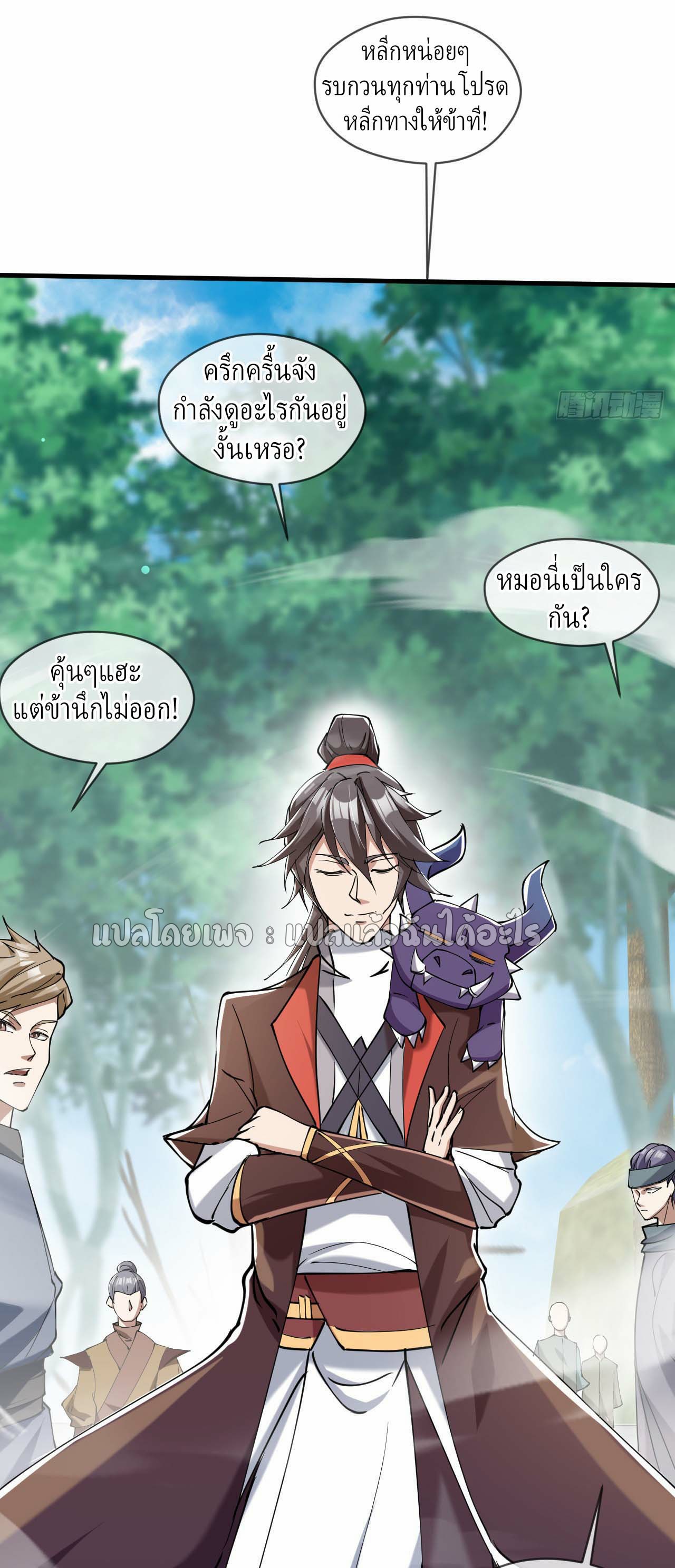 (ชนจีน)จุติเทพจักรพรรดิเกิดมาทั้งทีมีคะแนนเป็นล้าน ตอนที่ 46 หน้า 22