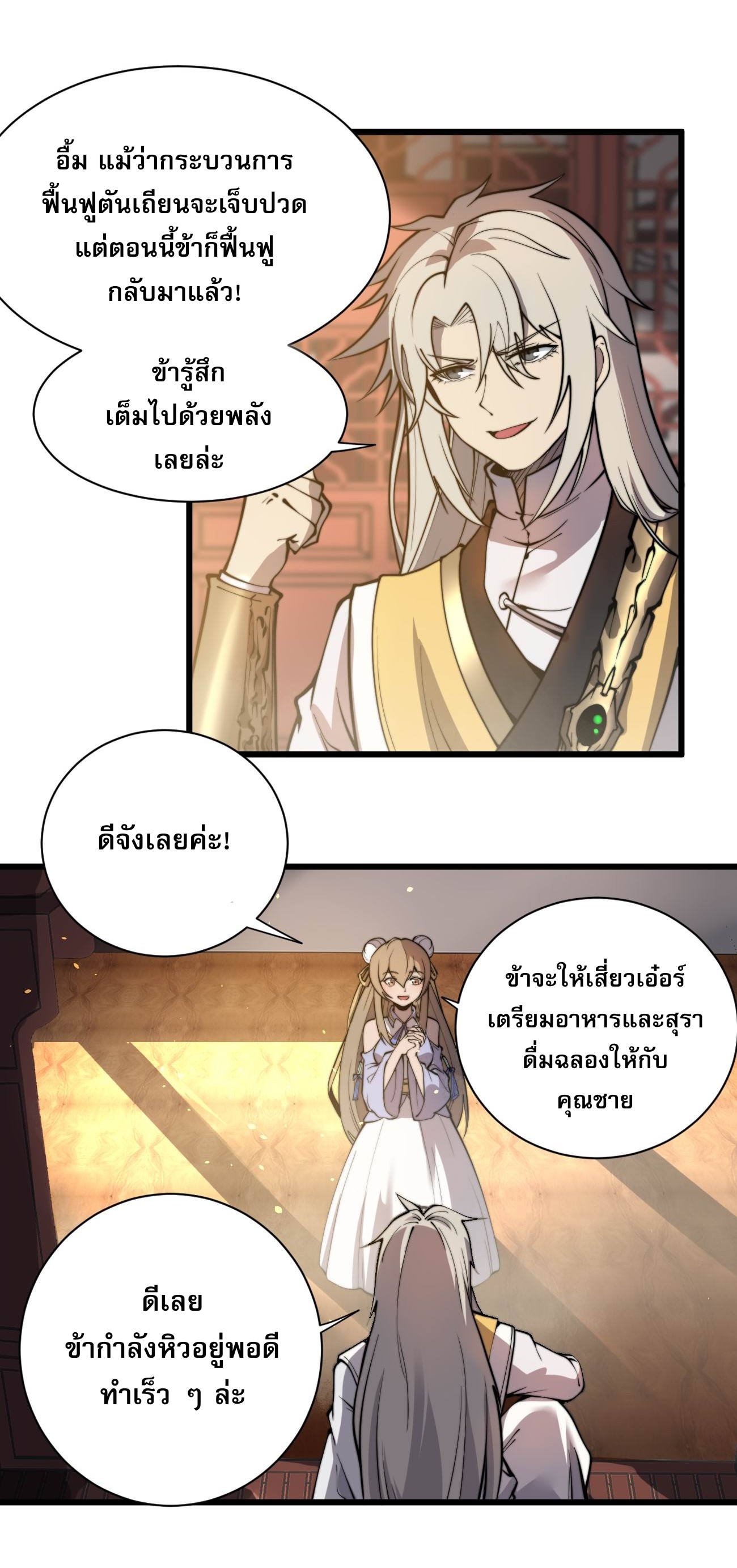 ระบบกลืนกินขั้นสุดยอด ตอนที่ 4 หน้า 4