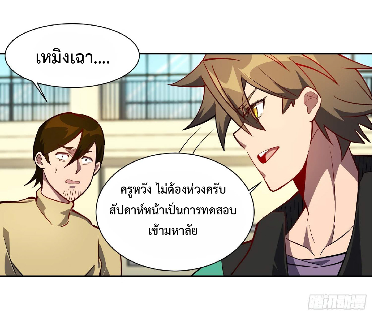 The People On Earth Are Too Ferocious ตอนที่ 26 หน้า 22