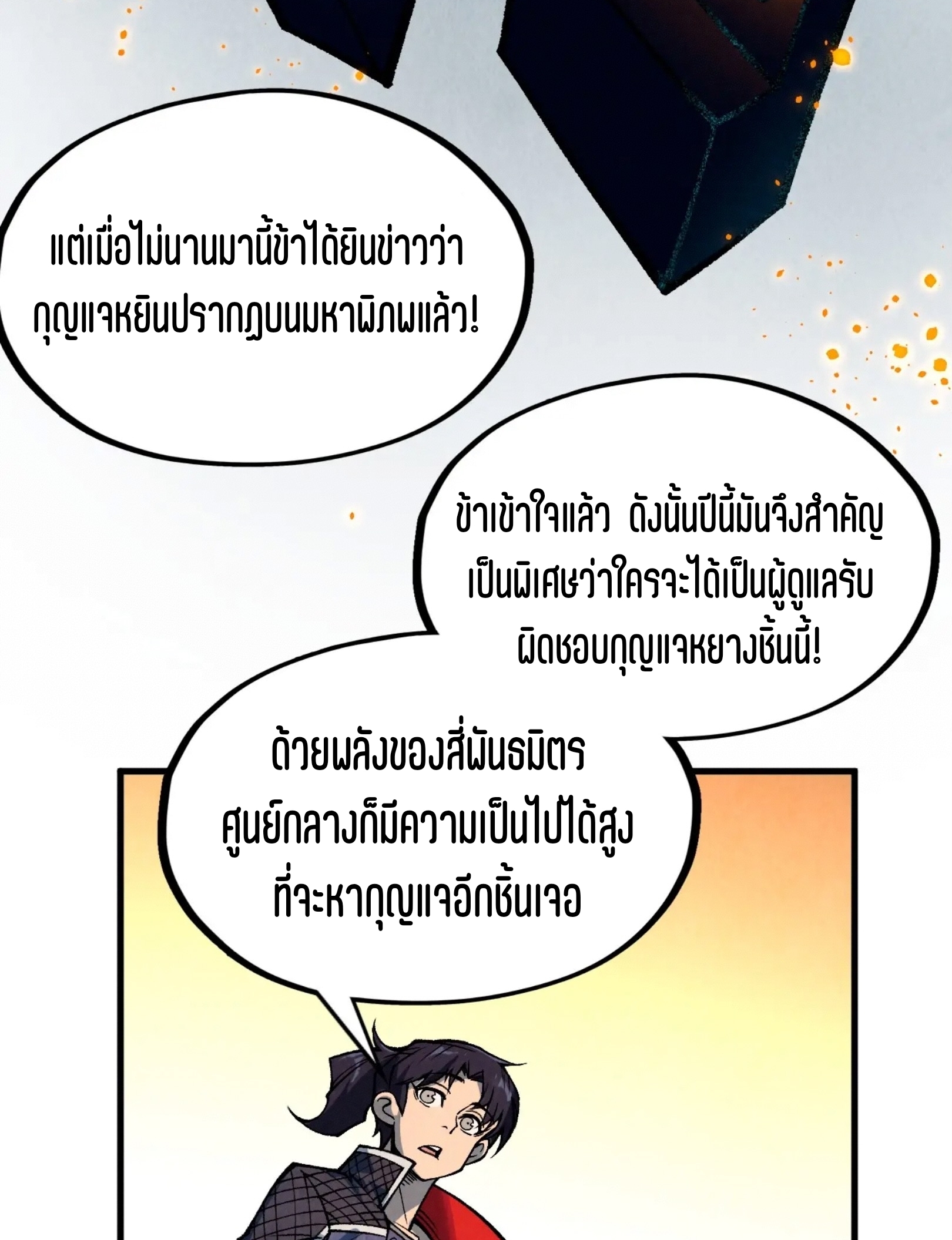 มหาเทพนิรันดร์กาล ตอนที่ 222 หน้า 53