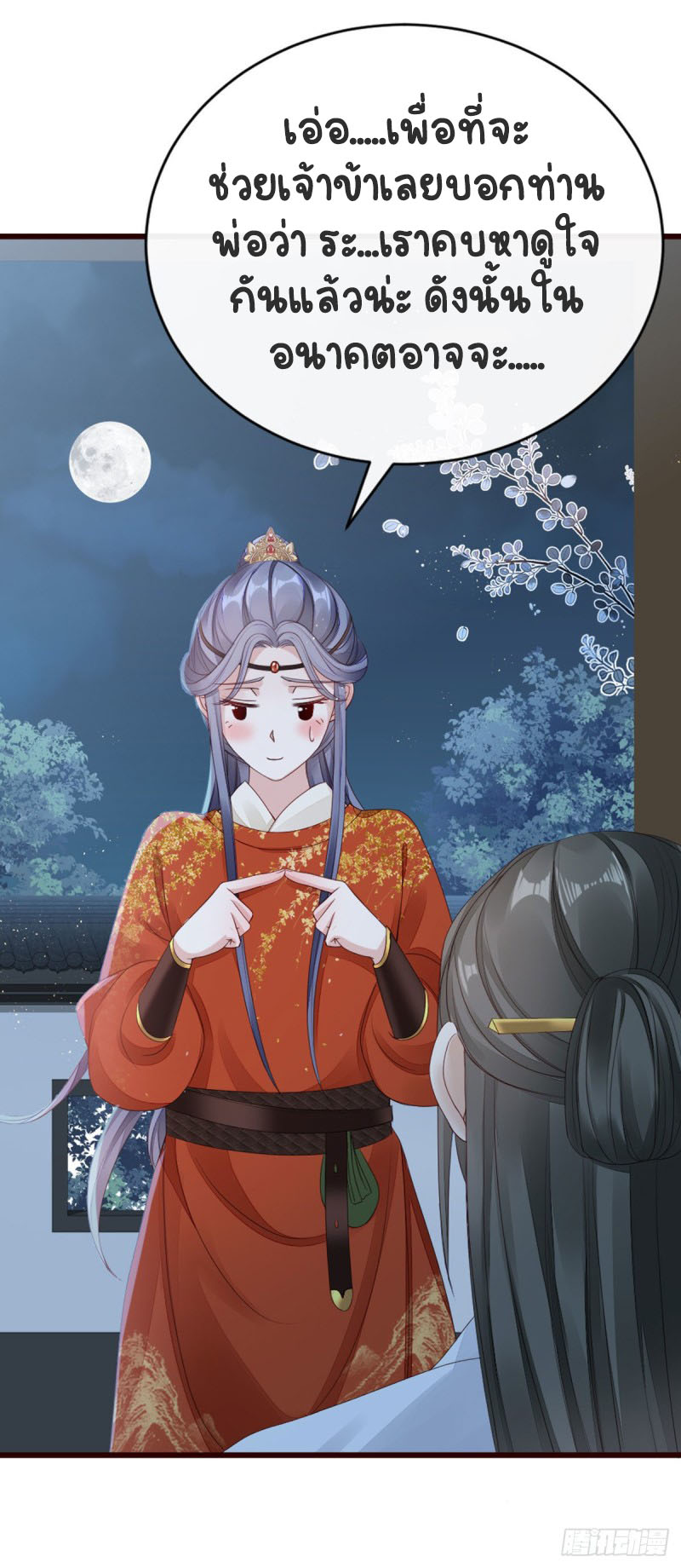 ระบบเปลี่ยนชะตายัยตัวร้าย ตอนที่ 38 หน้า 19