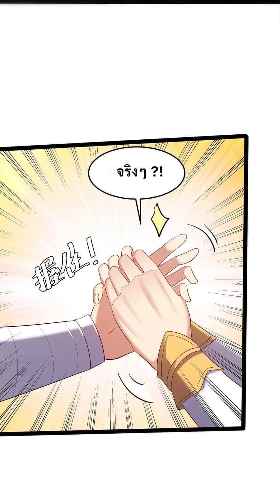 เทพวายร้ายกลับชาติมาเกิดใหม่ ตอนที่ 25 หน้า 30