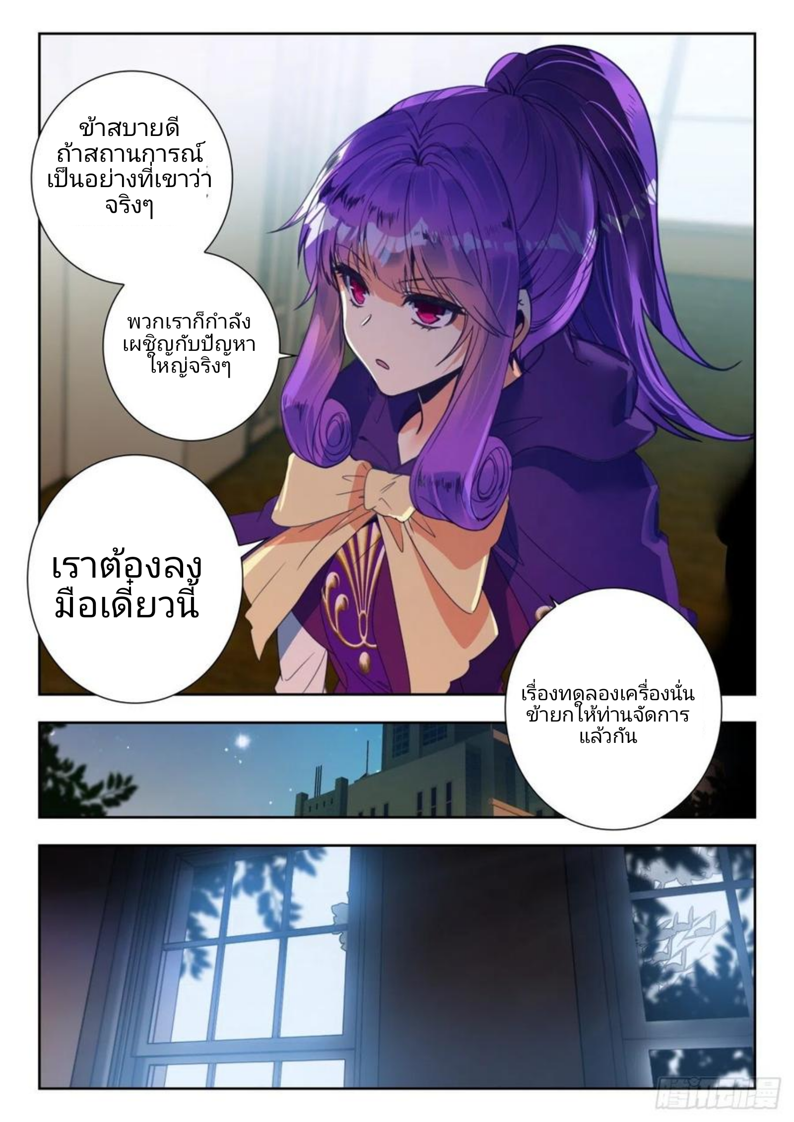 01. Douluo dalu 2 (ตอนที่ 276-318) ตอนที่ 8 หน้า 16