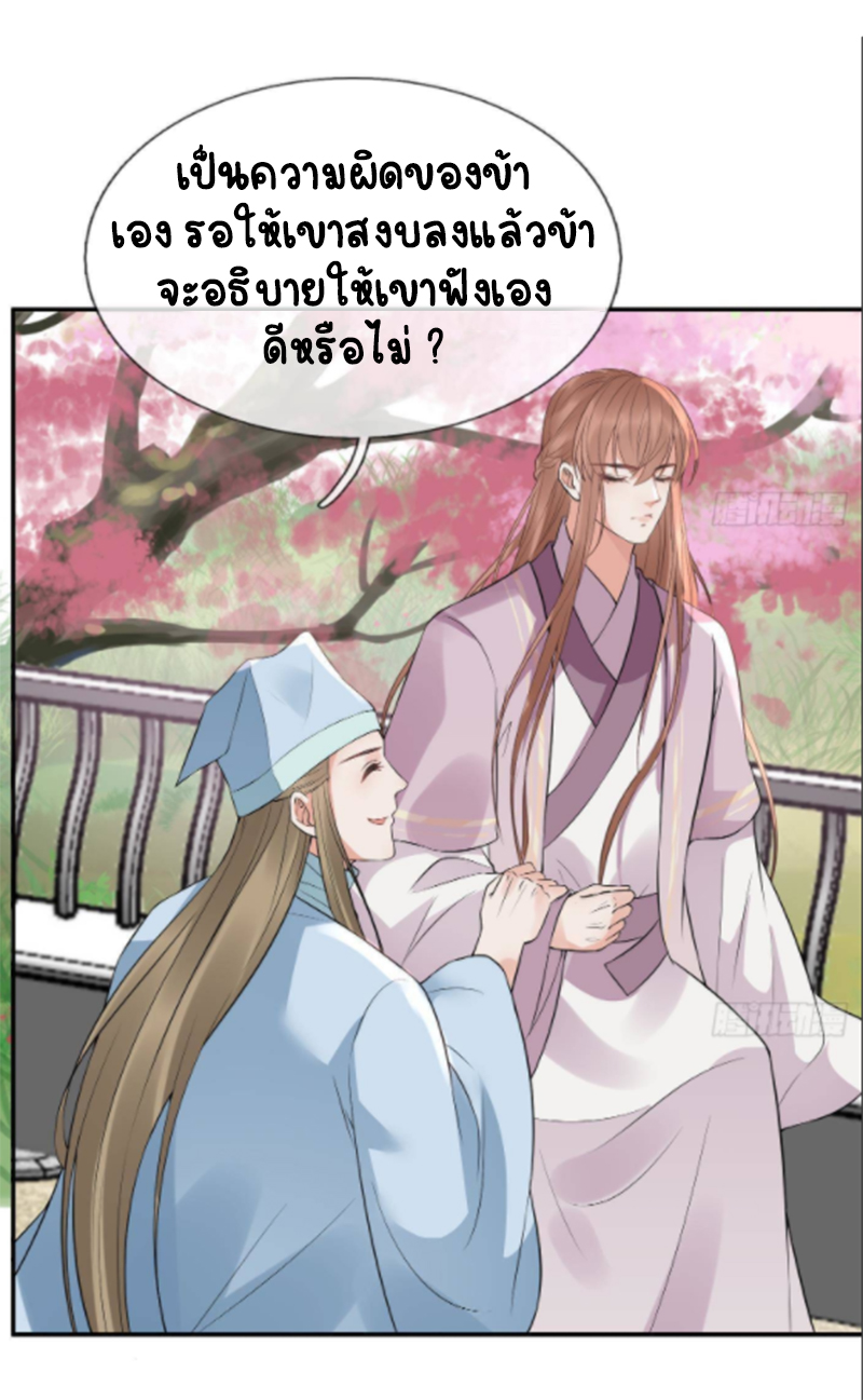 ให้ตายข้าก็จะไม่เป็นอาจารย์ ตอนที่ 70 หน้า 18