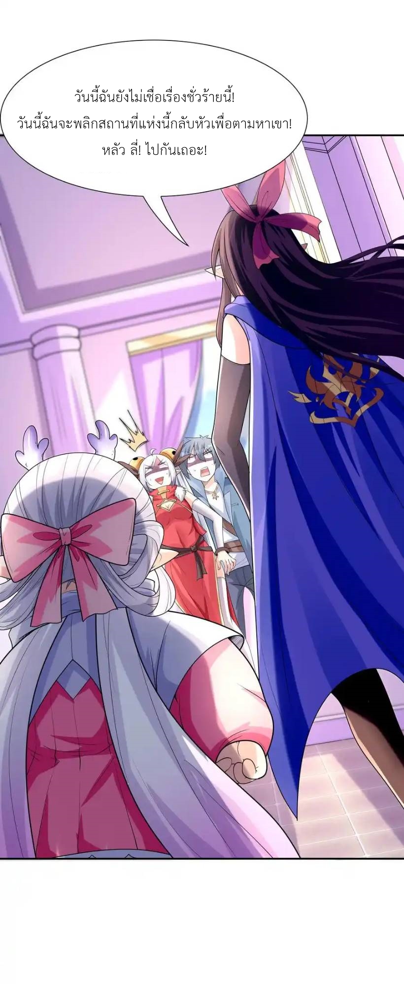 My Harem Is Entirely Female Demon Villains ตอนที่ 23 หน้า 61