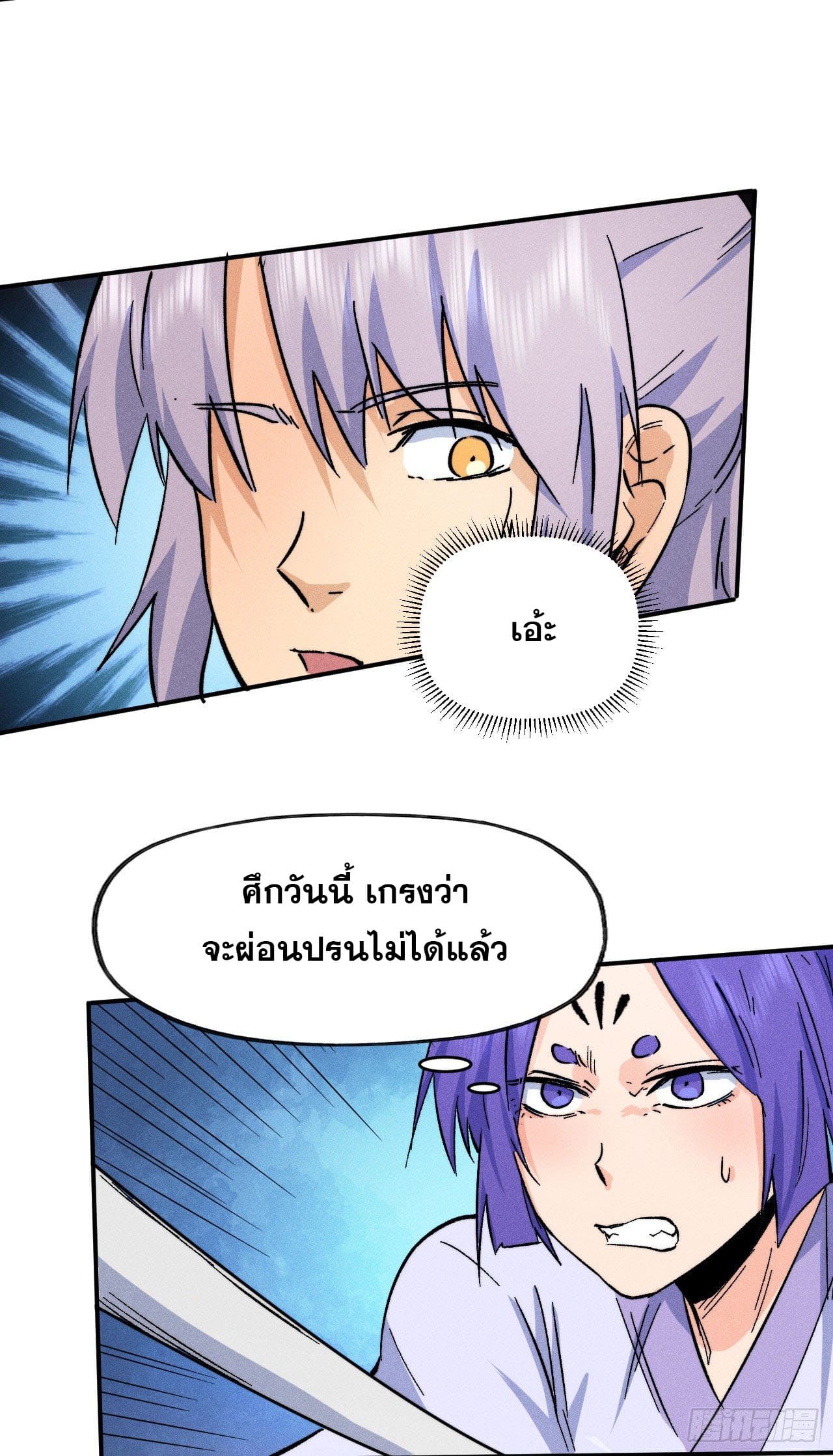 ตูข้านี่แหละเทพ (ทันจีน) ตอนที่ 75 หน้า 17