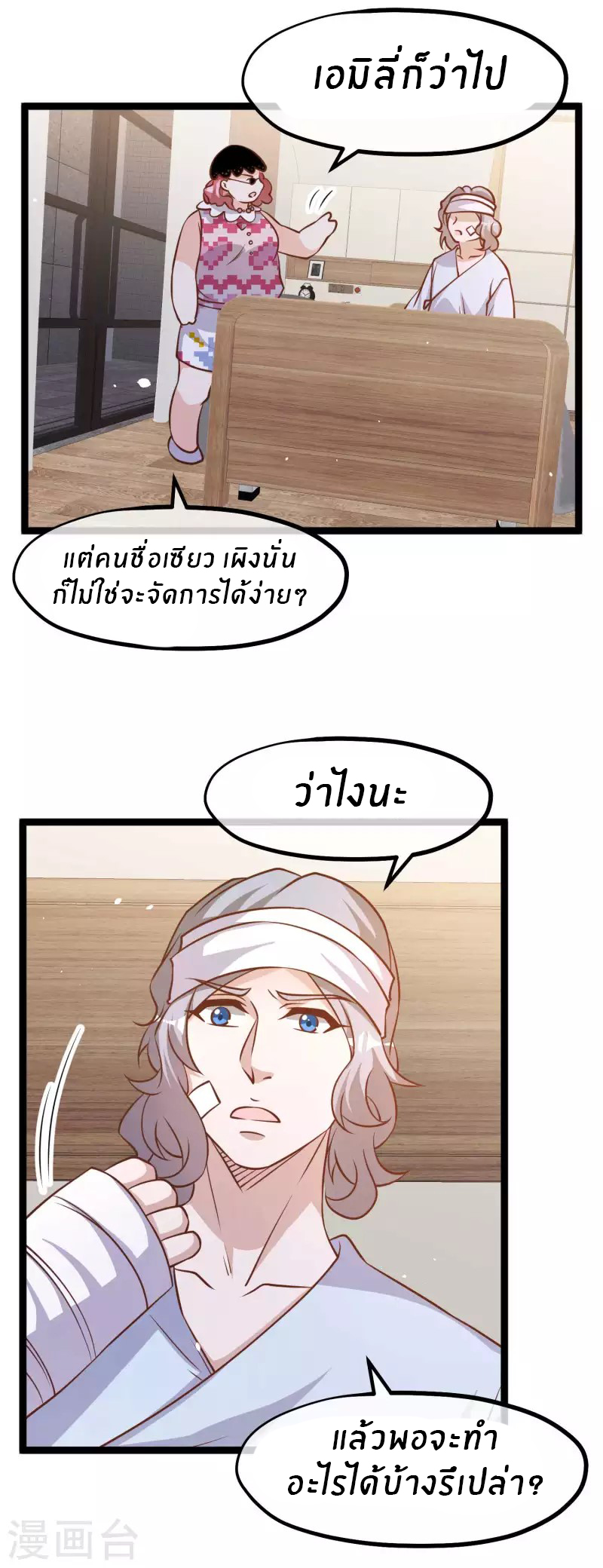 God Fisherman ตอนที่ 179 หน้า 5