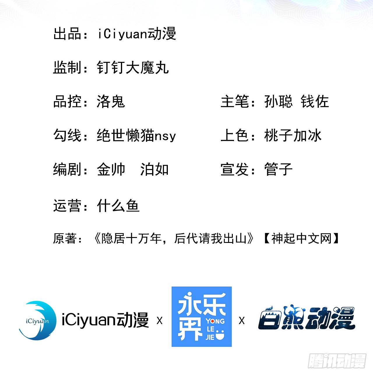 ข้าอยู่อย่างสันโดษมากว่า 100,000 ปี (ทันจีน) ตอนที่ 87 หน้า 2