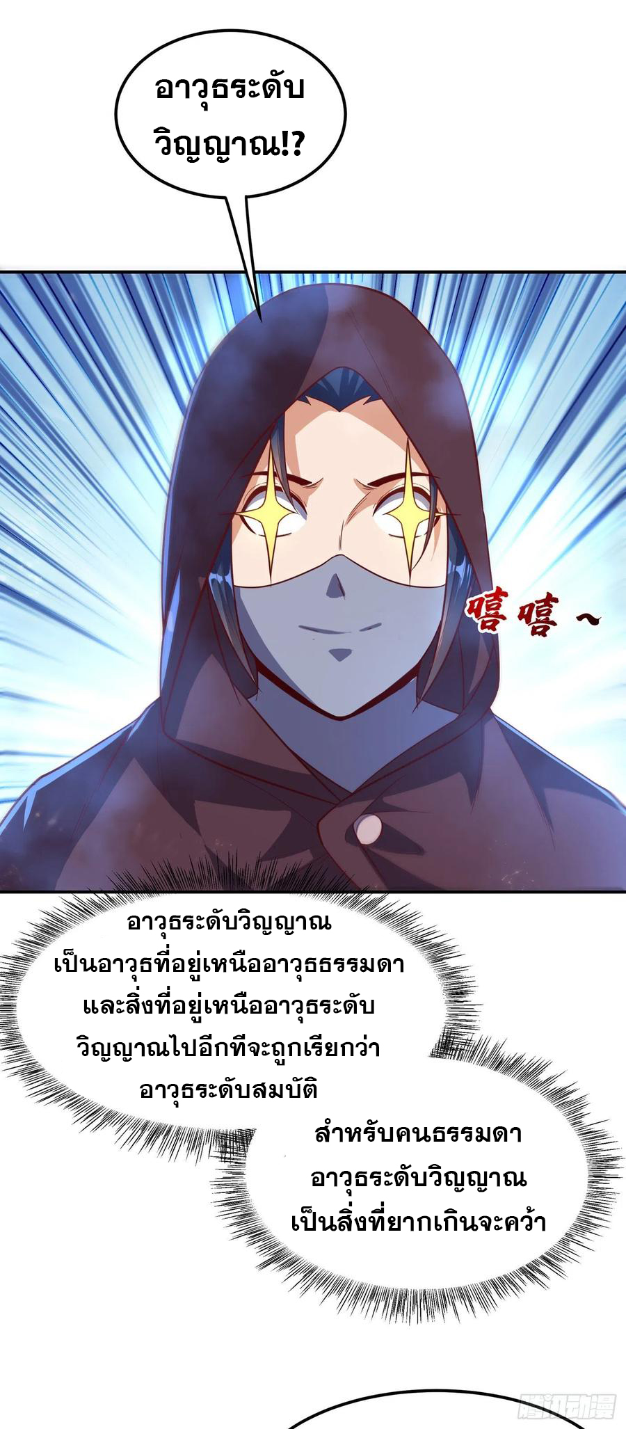 Wu ni ตอนที่ 106 หน้า 33