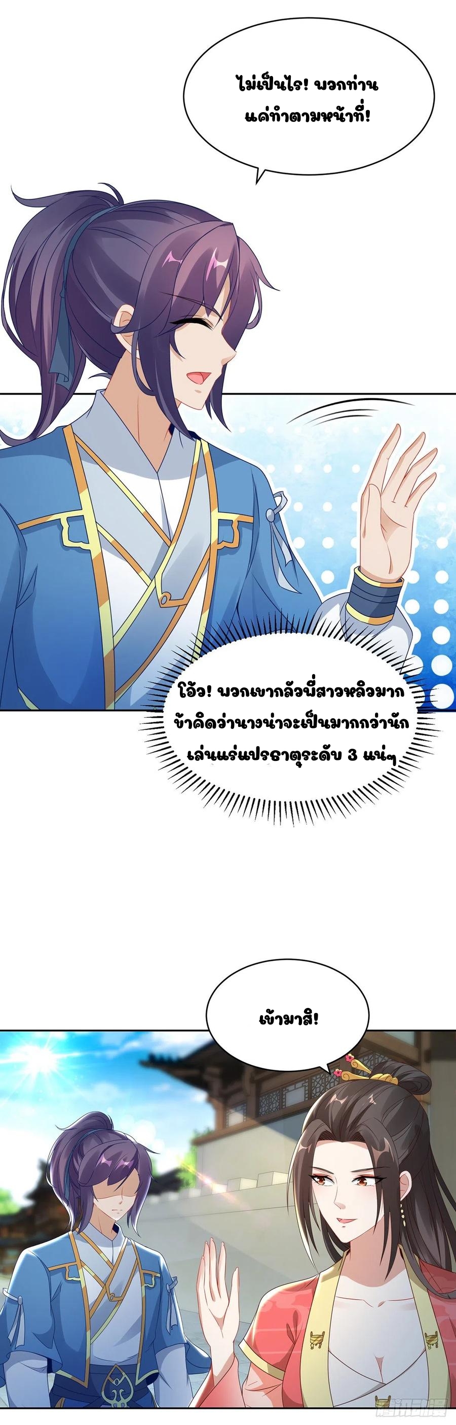 จักรพรรดิวิญญาณศักดิ์สิทธิ์ (ทันจีน) ตอนที่ 57 หน้า 11