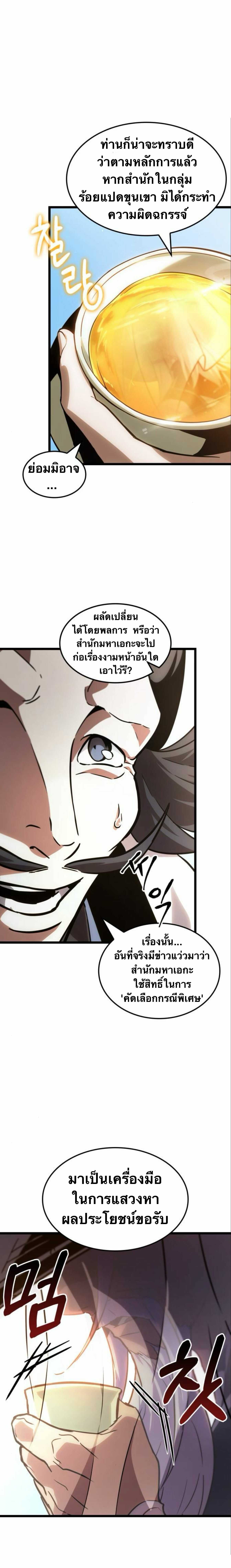 จอมยุทธ์อัจฉริยะผู้จำได้ทุกสรรพสิ่ง(The Martial Genius Who Remembers Everything) ตอนที่ 4 หน้า 31