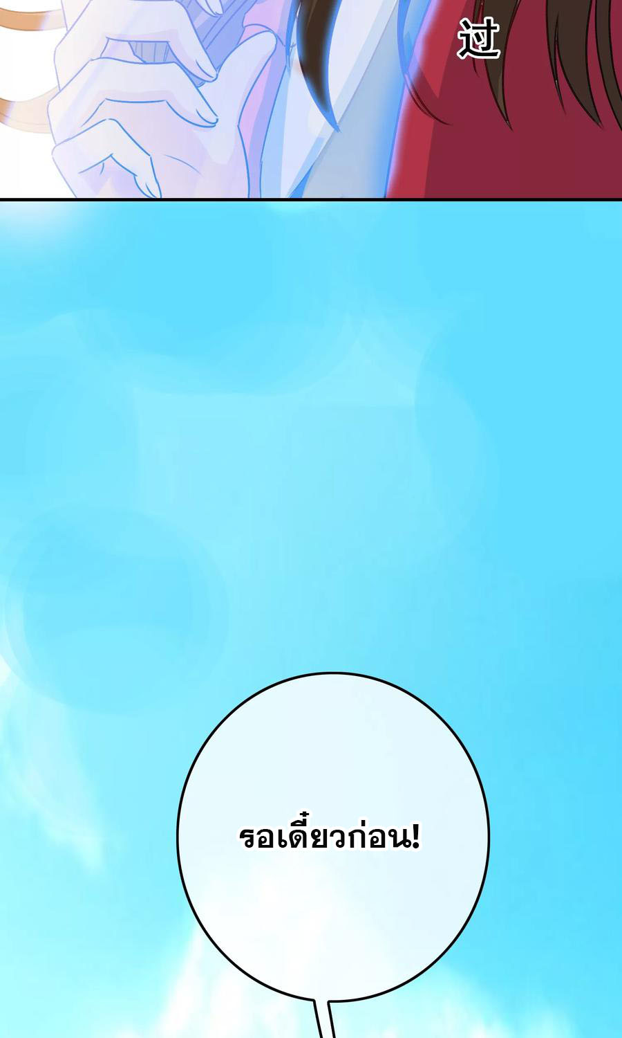 ฉันคือผู้พิทักษ์ เหล่าสาวงามในรั้วโรงเรียน ตอนที่ 4 หน้า 2