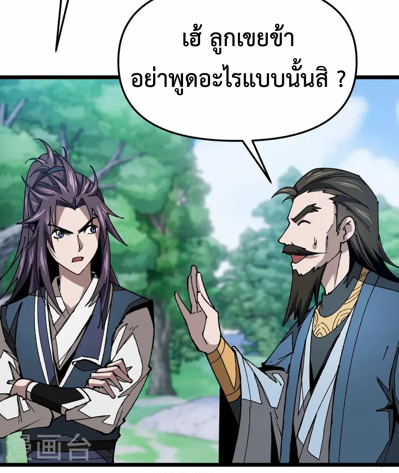 (ทันจีน) Mechanical Master (โคตรปรมาจารย์เทพจักรกล) ตอนที่ 11 หน้า 28