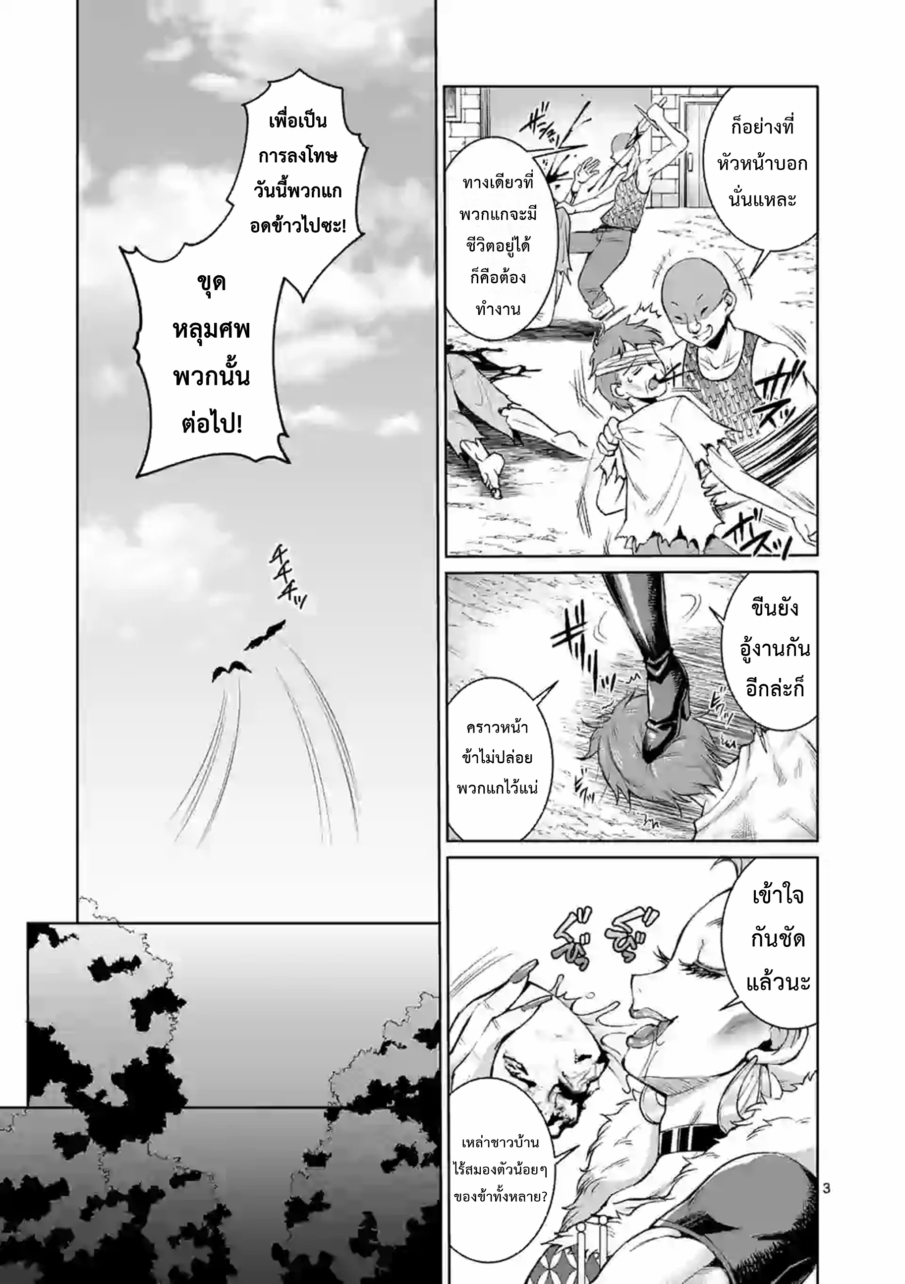 Moto Shogun no Undead Knight ตอนที่ 2 หน้า 3