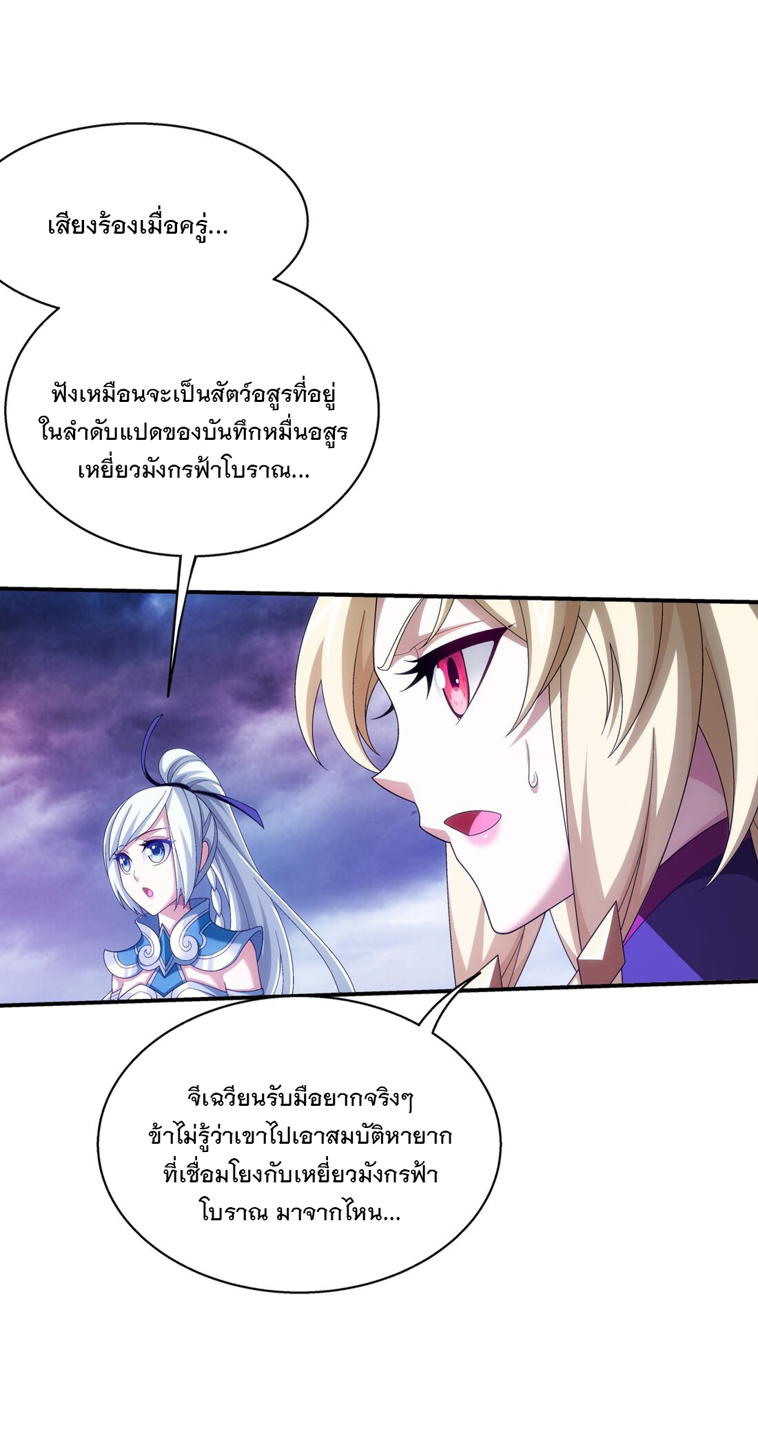 Da Zhu Zai ศึกปรมาจารย์สะท้านฟ้า (ชนจีน) ตอนที่ 369 หน้า 17