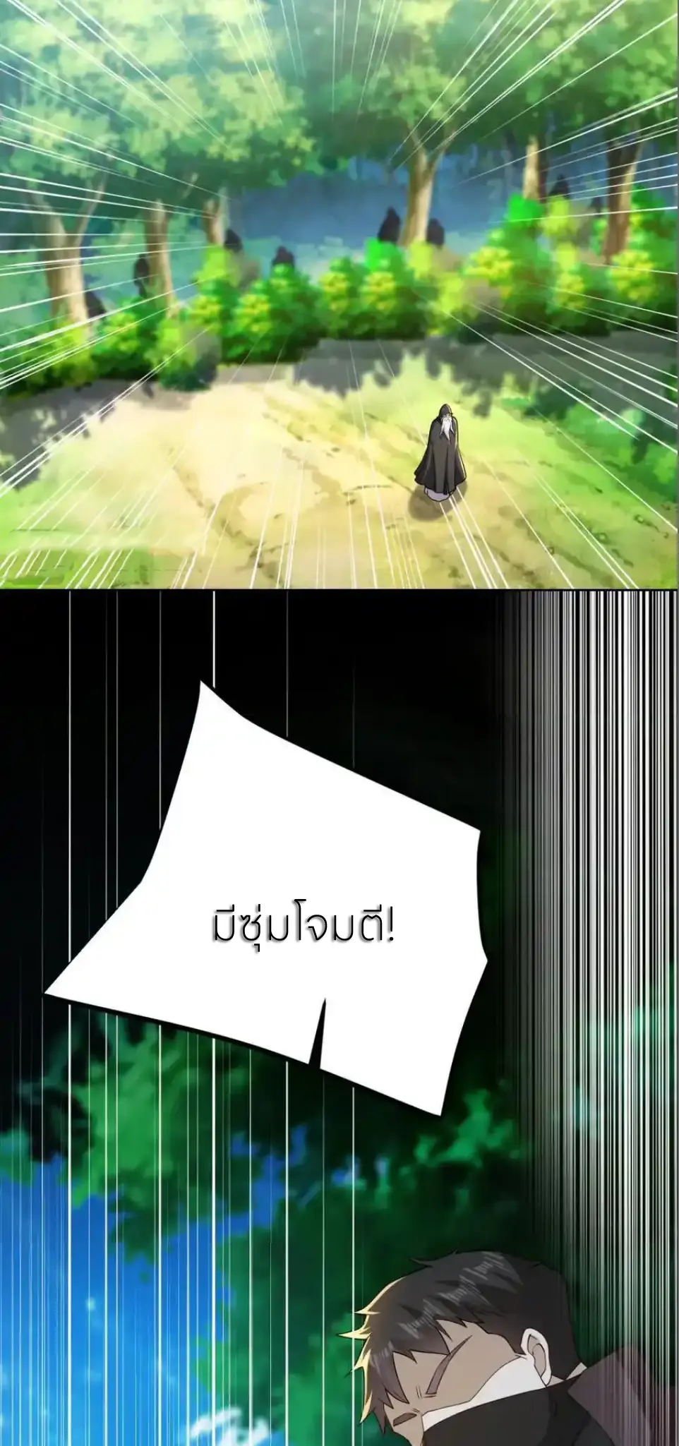 เส้นทางเซียน: ทวงคืนความทรงจำ 🎞️ ตอนที่ 51 หน้า 39