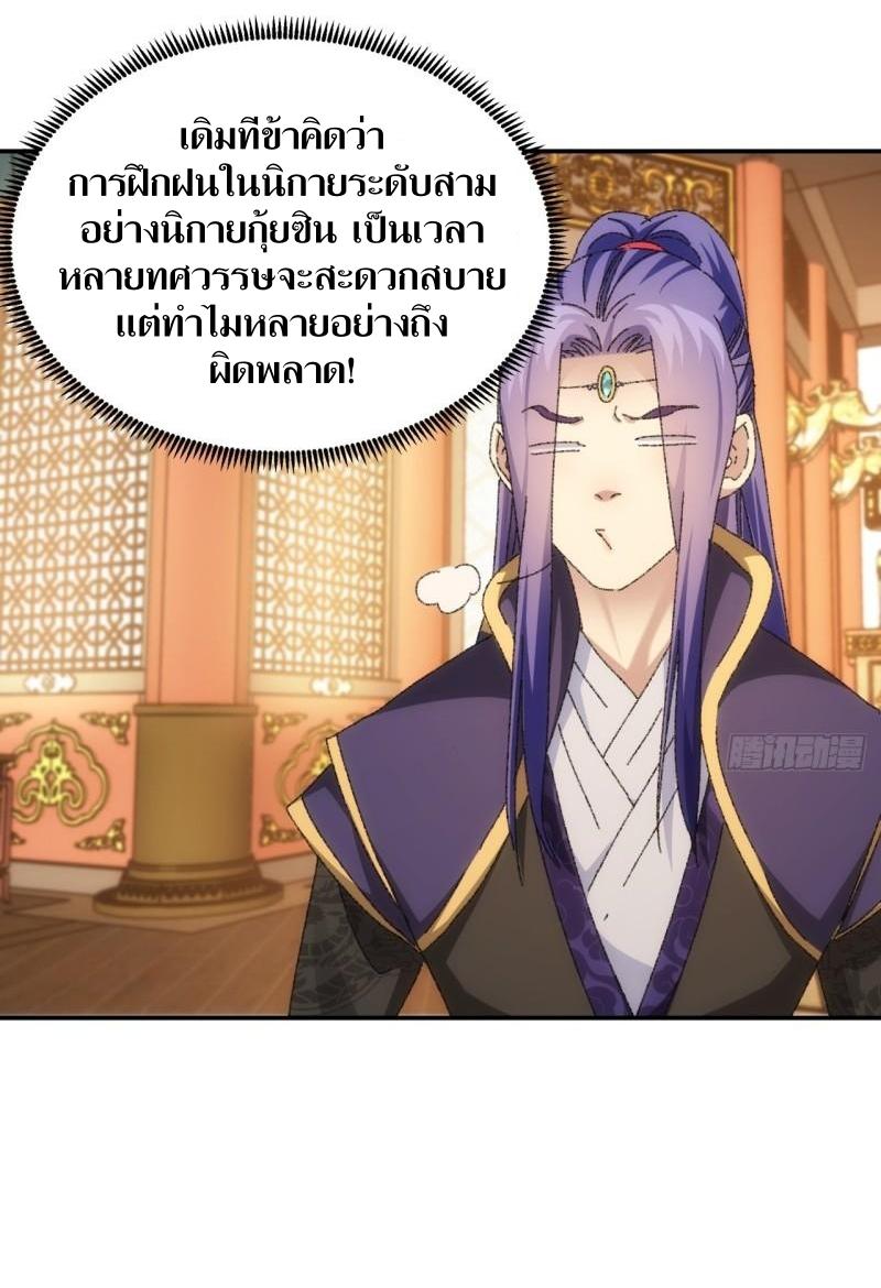 ข้าแค่ไม่เล่นไพ่ตามเกม ตอนที่ 118 หน้า 34