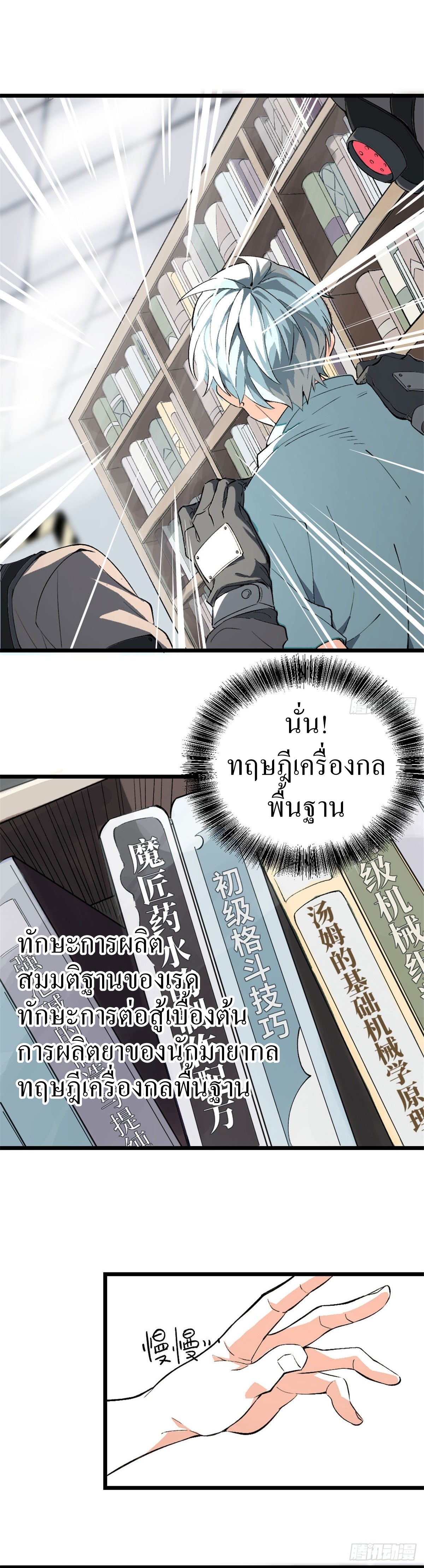 สุดยอดช่างกล ตอนที่ 1 หน้า 67