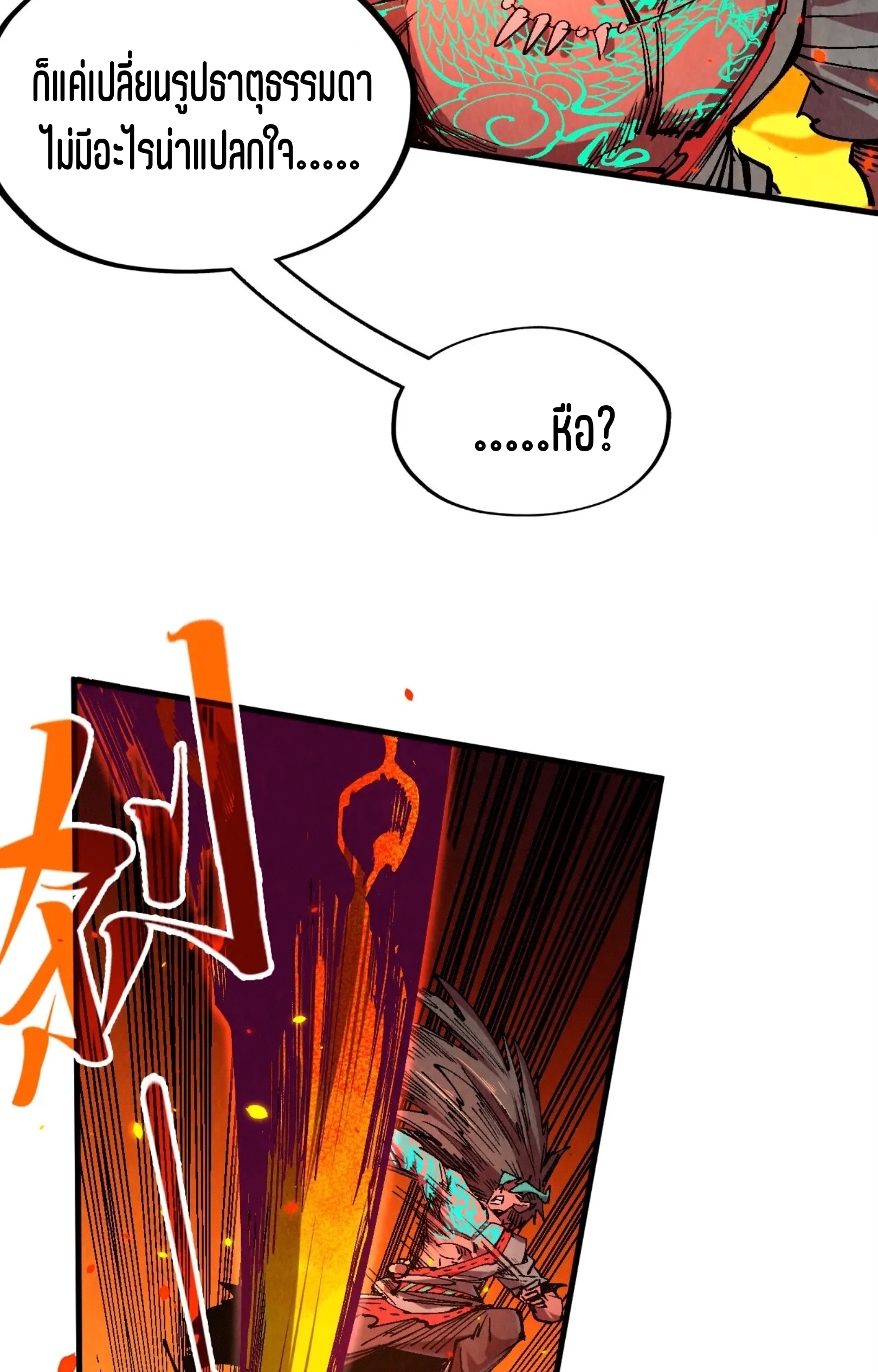 มหาเทพนิรันดร์กาล ตอนที่ 151 หน้า 27