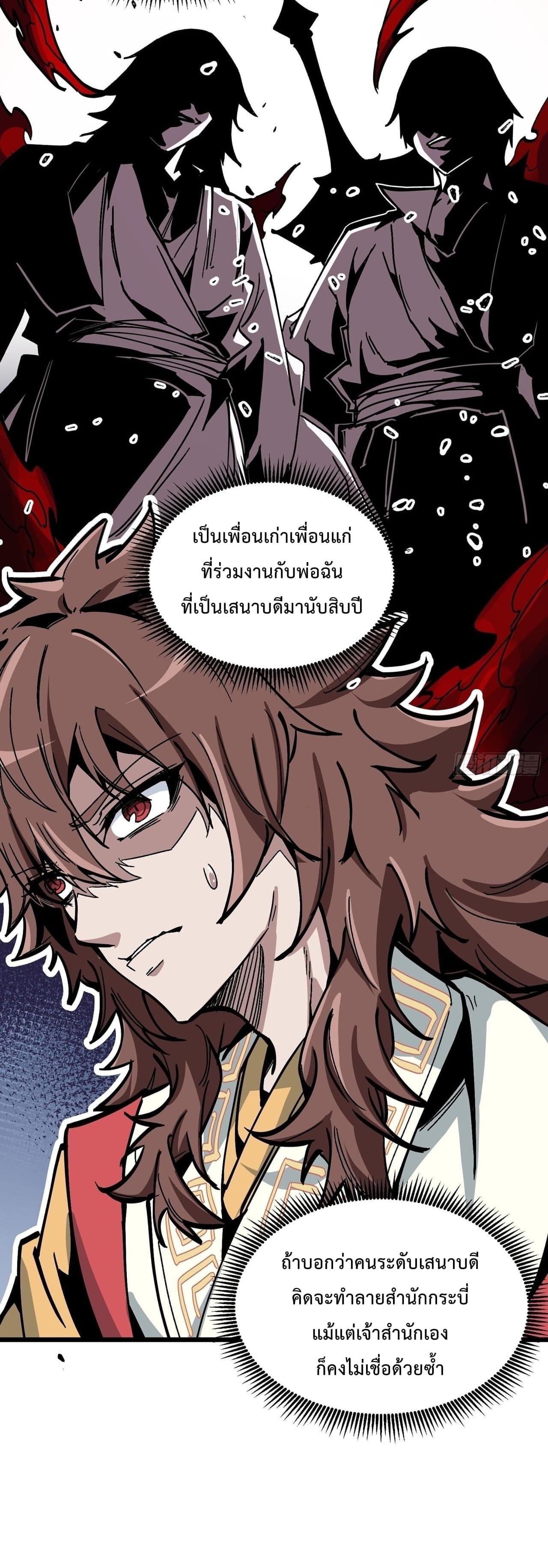 ซวยชะมัด ดันมาเกิดเป็นตัวร้ายในเกมซะได้ ตอนที่ 1 หน้า 65