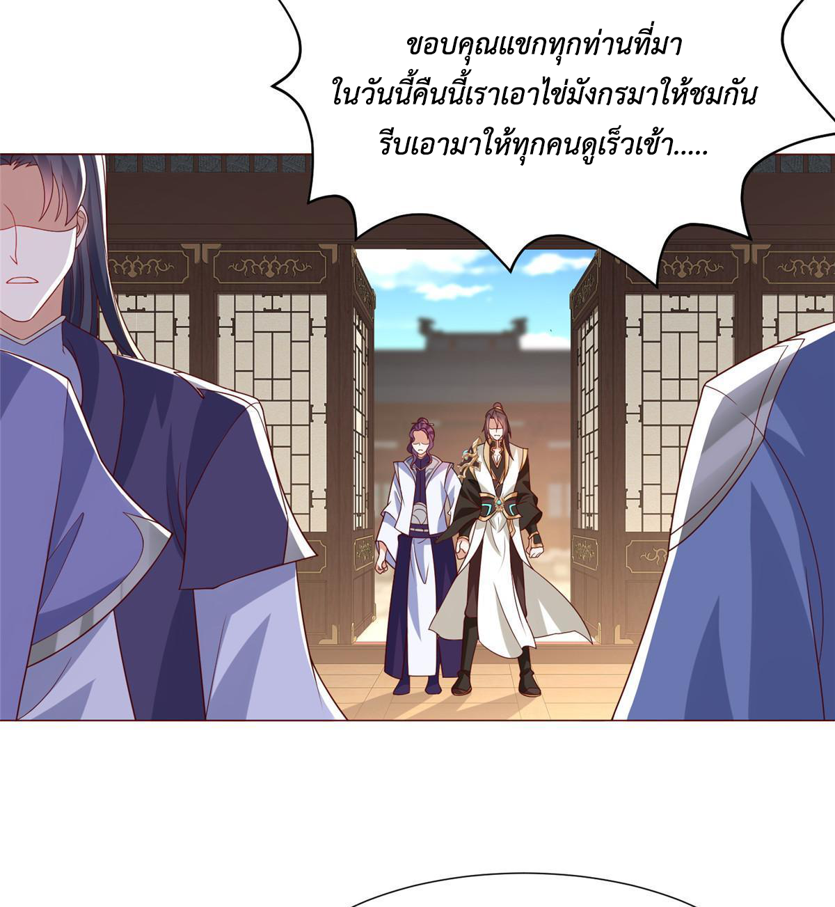 (ชนจีน) Dragon Master (จูหมิง นักรบเซียนมังกร) ตอนที่ 205 หน้า 9
